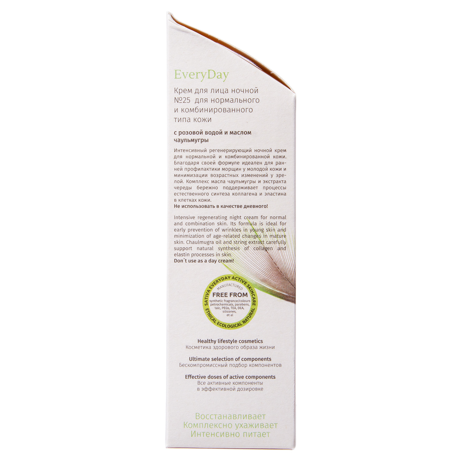 Сатива Крем для лица 