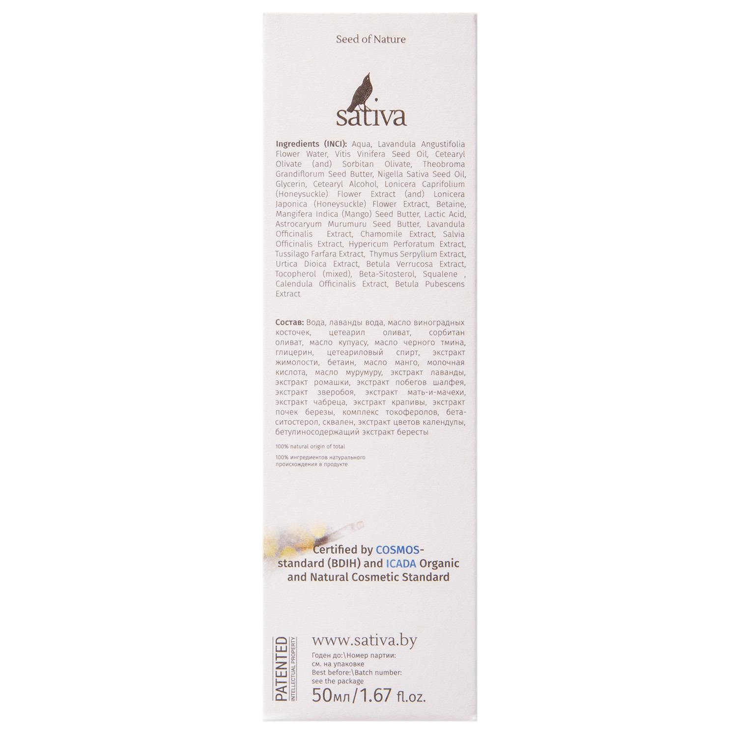 Сатива Крем для лица дневной №33 для жирного чувствительного типа кожи  50 мл (Sativa, Every Day) фото 4