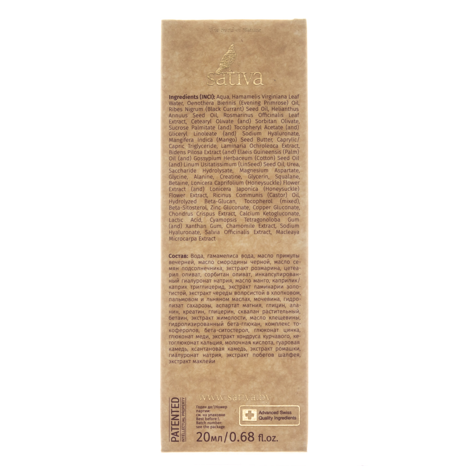 Сатива Сыворотка для лица омолаживающая ночная №88  Комплексное питание  20 мл (Sativa, Serum) фото 4