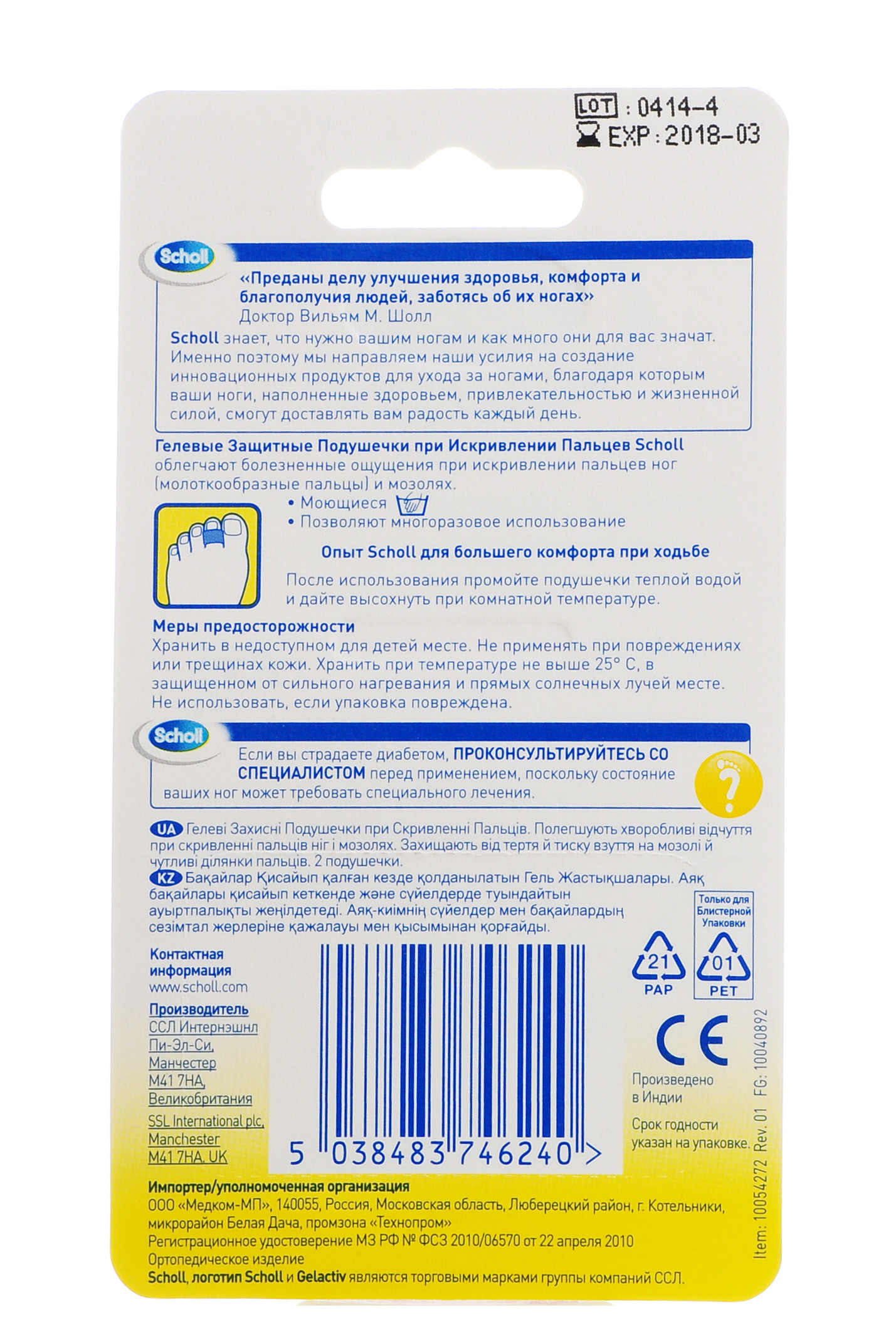 Шолль Гелевые защитные подушечки при искривлении Пальцев 2 шт. (Scholl, Gelactiv) фото 2