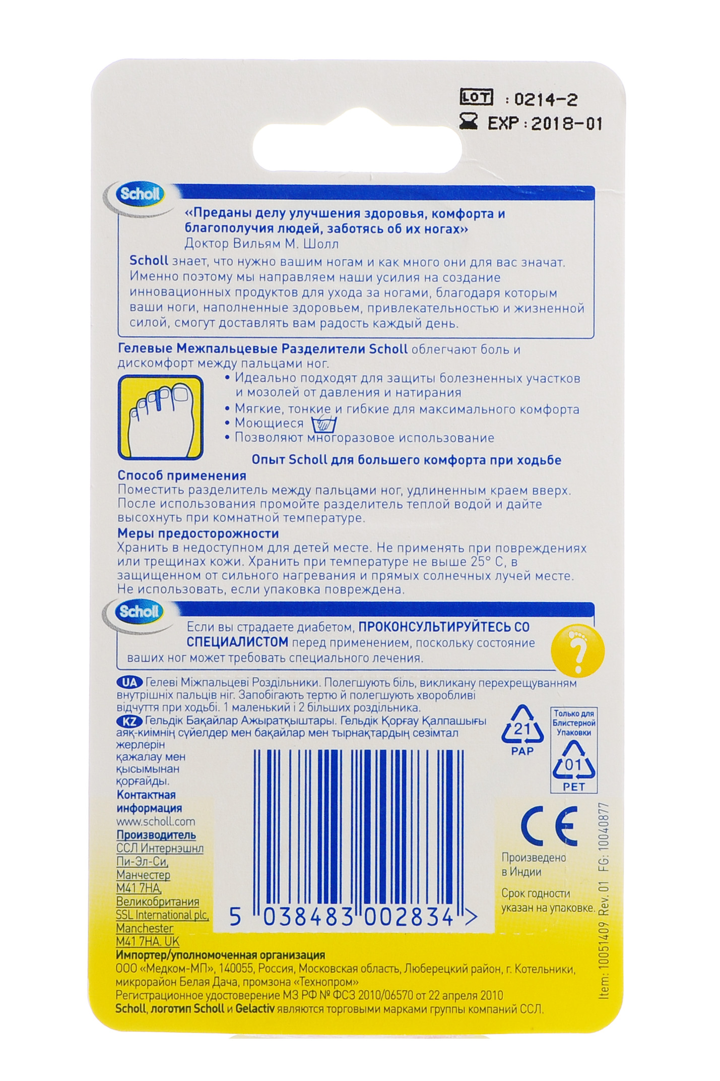 Шолль Гелевые межпальцевые разделители 3 шт. (Scholl, Gelactiv) фото 2