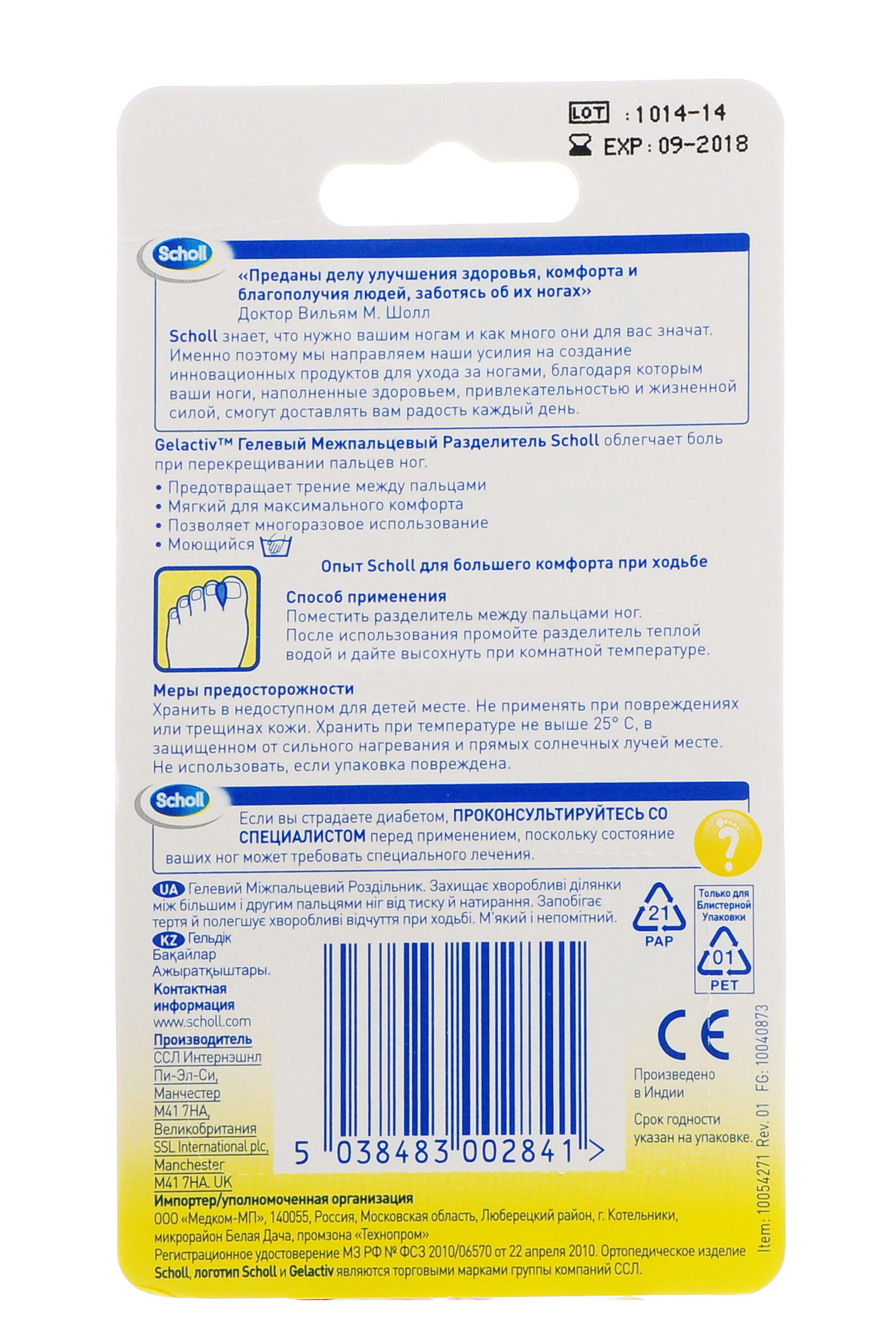 Шолль Гелевый межпальцевый разделитель 1шт. (Scholl, Gelactiv) фото 2