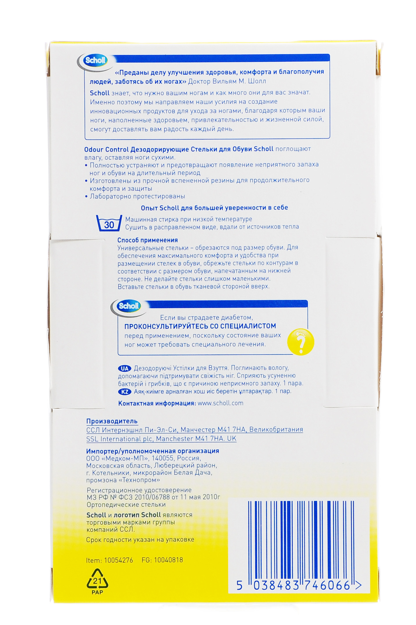 Шолль Дезодорирующие стельки для обуви (Scholl, Fresh Step) фото 2