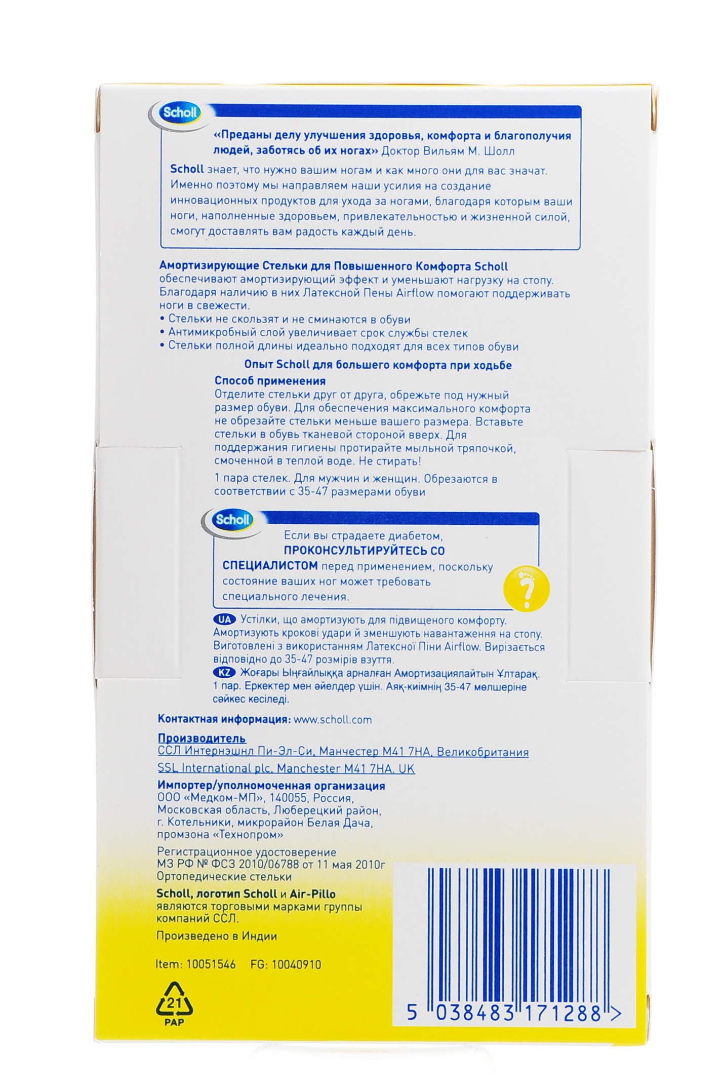 Шолль Амортизирующие стельки для повышенного комфорта (Scholl, Scholl) фото 2