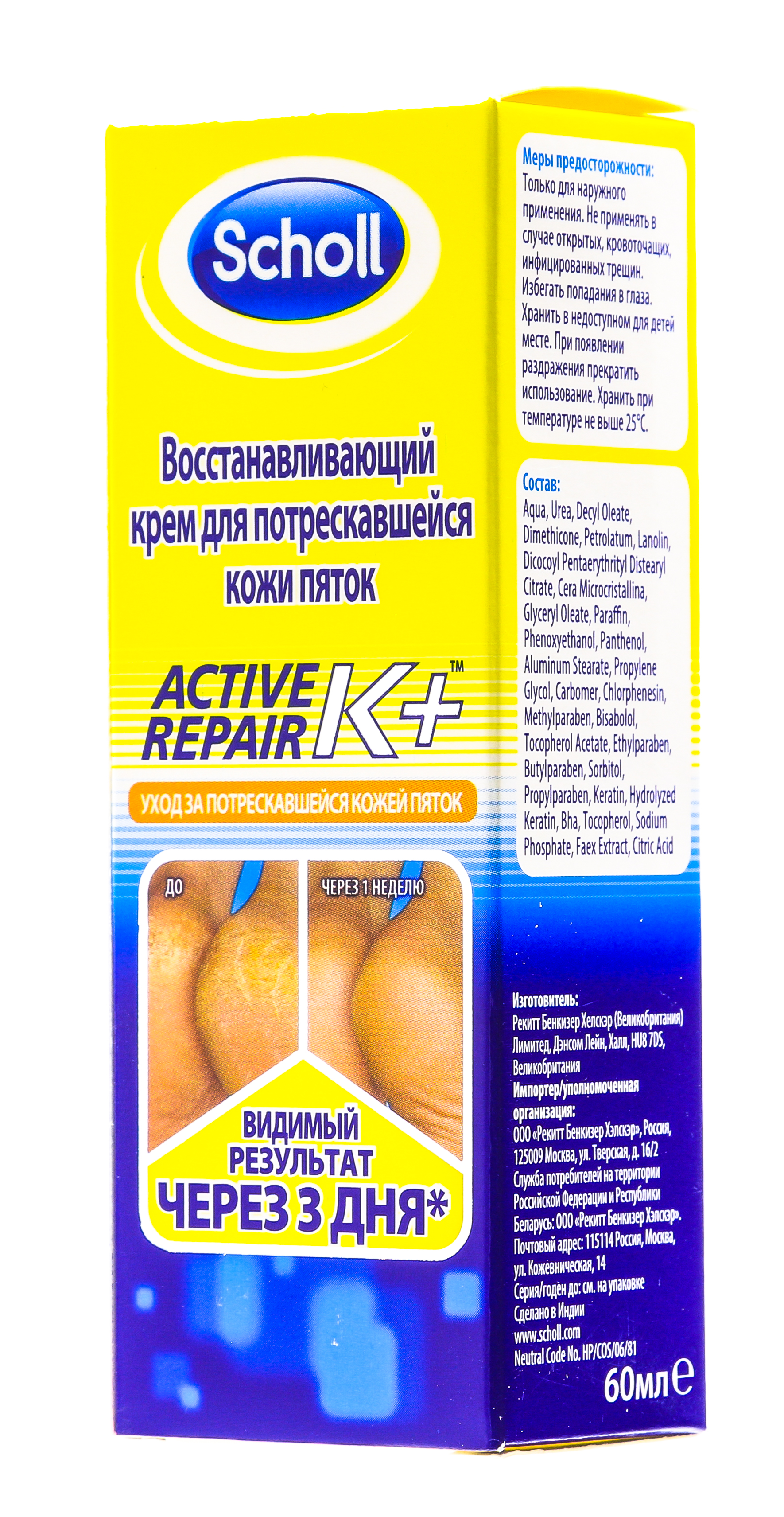 Шолль Восстанавливающий крем для потрескавшейся кожи пяток, 60 мл (Scholl, Cracked heel) Шолль Восстанавливающий крем для потрескавшейся кожи пяток, 60 мл (Scholl, Cracked heel) фото 7