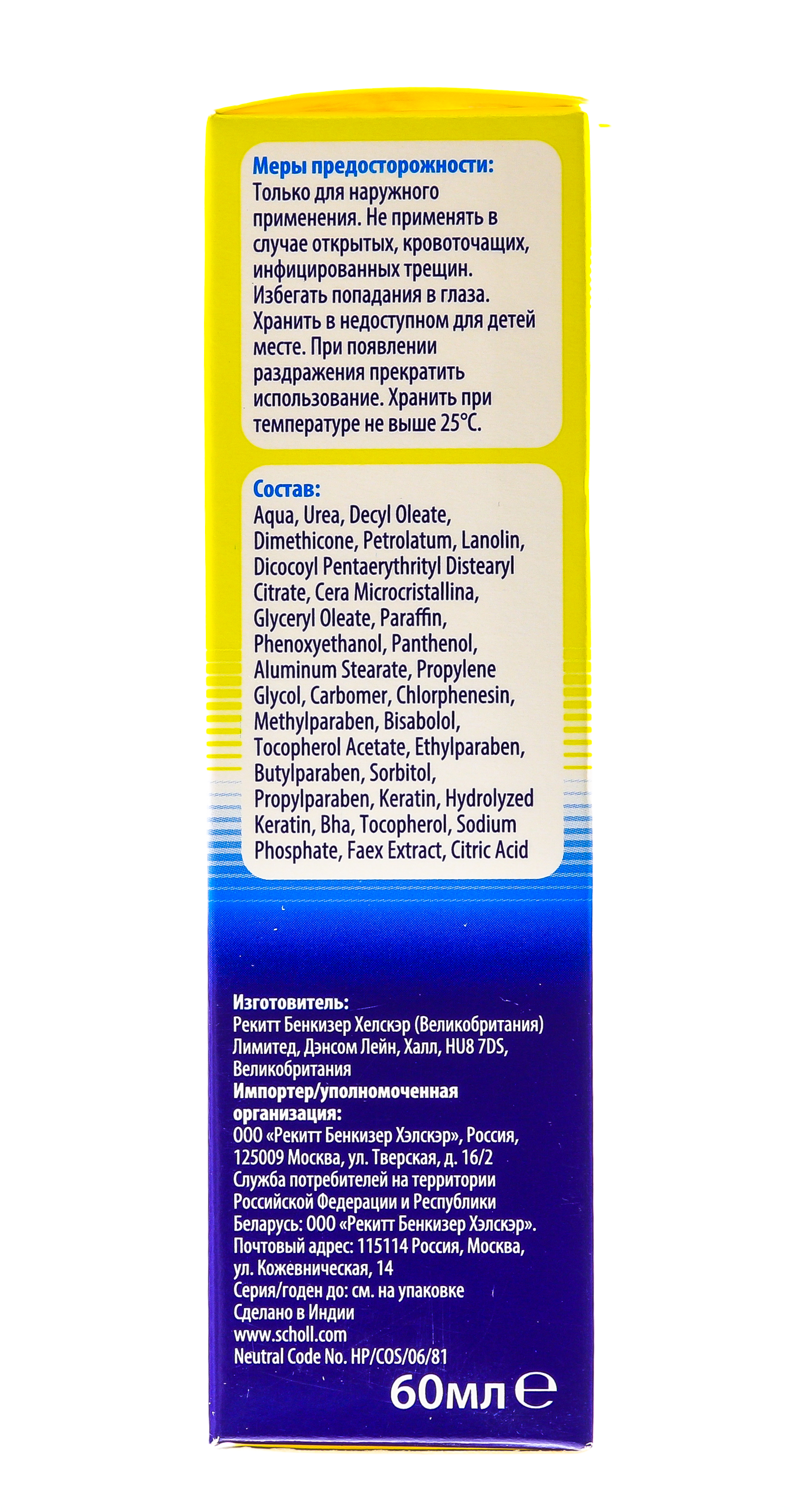 Шолль Восстанавливающий крем для потрескавшейся кожи пяток, 60 мл (Scholl, Cracked heel) Шолль Восстанавливающий крем для потрескавшейся кожи пяток, 60 мл (Scholl, Cracked heel) фото 6