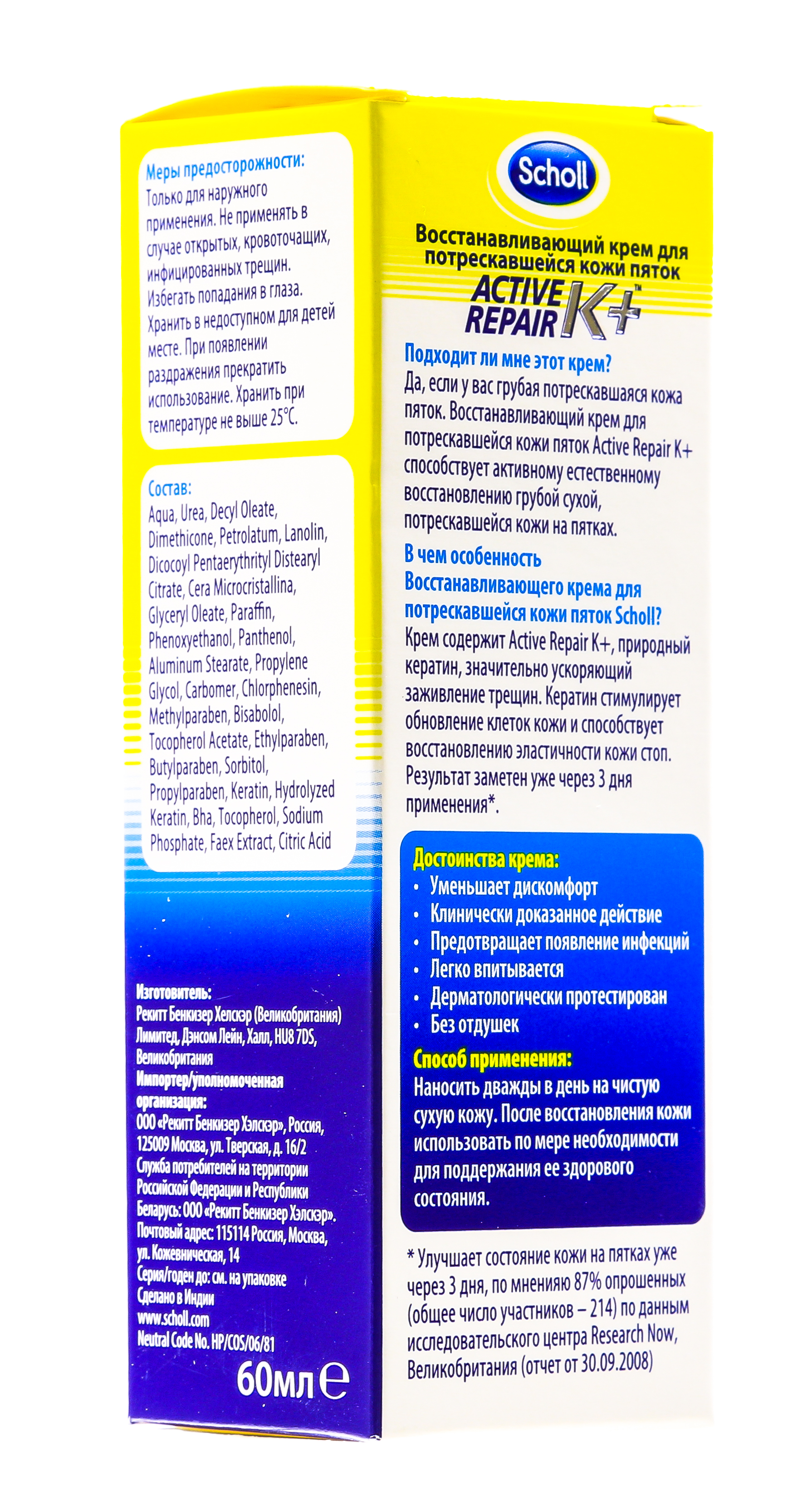 Шолль Восстанавливающий крем для потрескавшейся кожи пяток, 60 мл (Scholl, Cracked heel) Шолль Восстанавливающий крем для потрескавшейся кожи пяток, 60 мл (Scholl, Cracked heel) фото 8