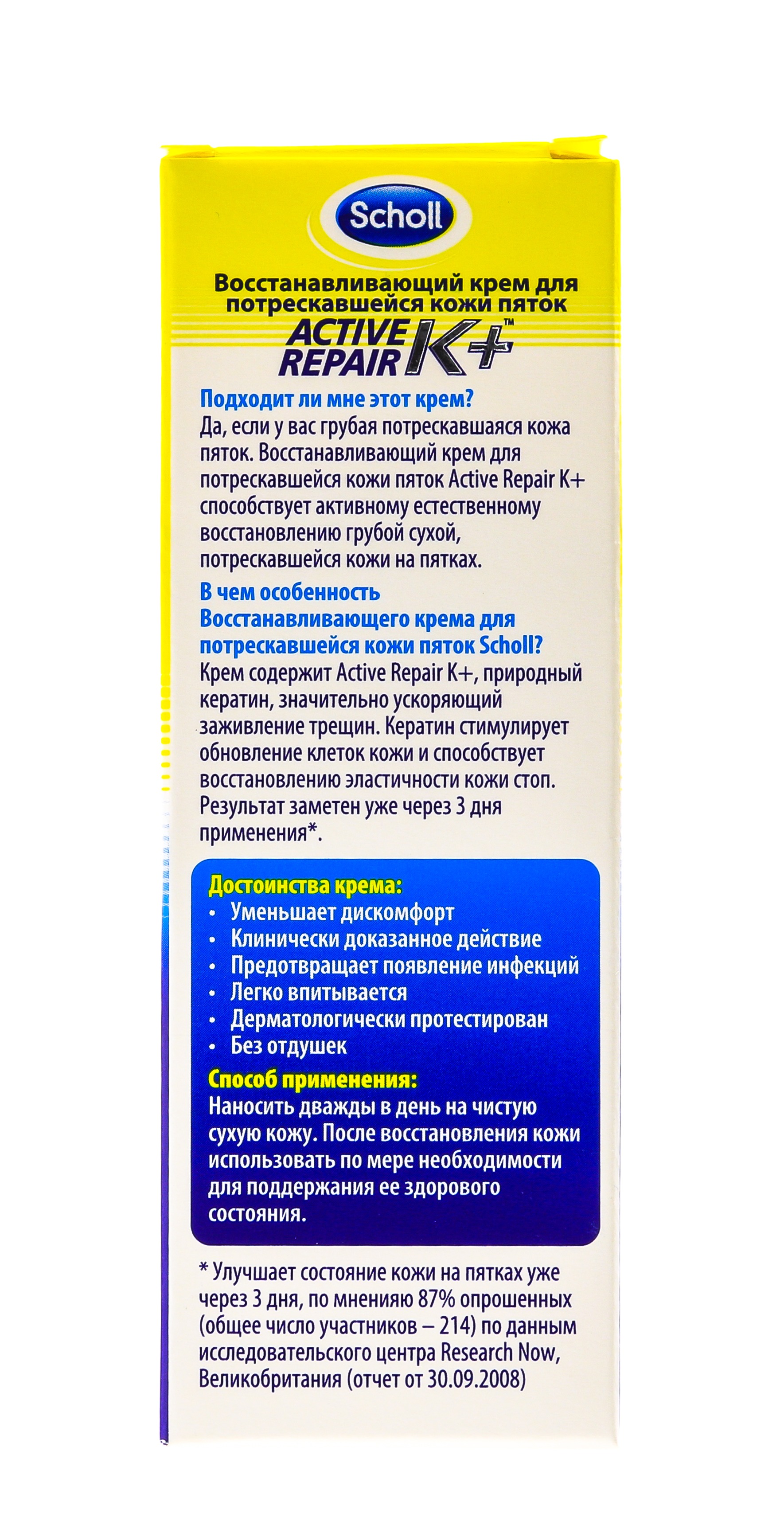 Шолль Восстанавливающий крем для потрескавшейся кожи пяток, 60 мл (Scholl, Cracked heel) Шолль Восстанавливающий крем для потрескавшейся кожи пяток, 60 мл (Scholl, Cracked heel) фото 3