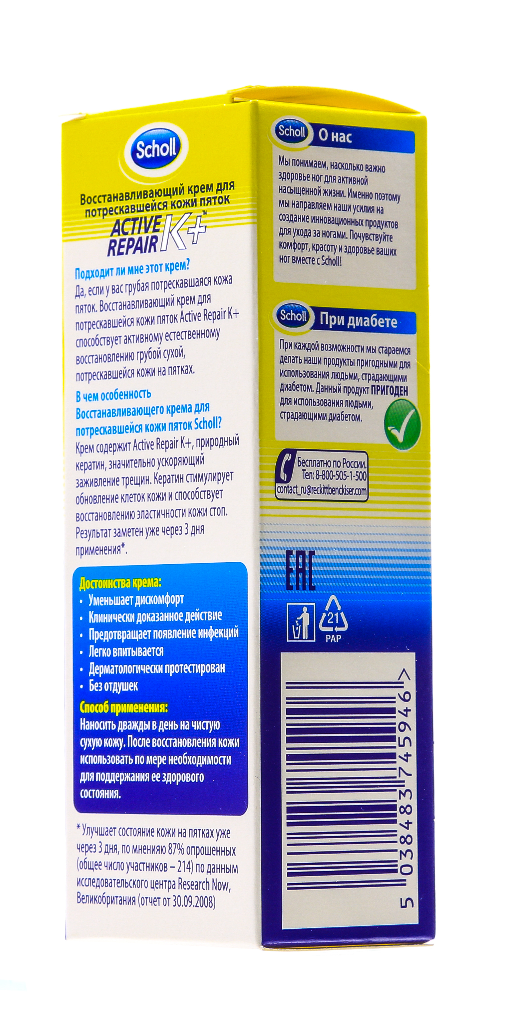 Шолль Восстанавливающий крем для потрескавшейся кожи пяток, 60 мл (Scholl, Cracked heel) Шолль Восстанавливающий крем для потрескавшейся кожи пяток, 60 мл (Scholl, Cracked heel) фото 4