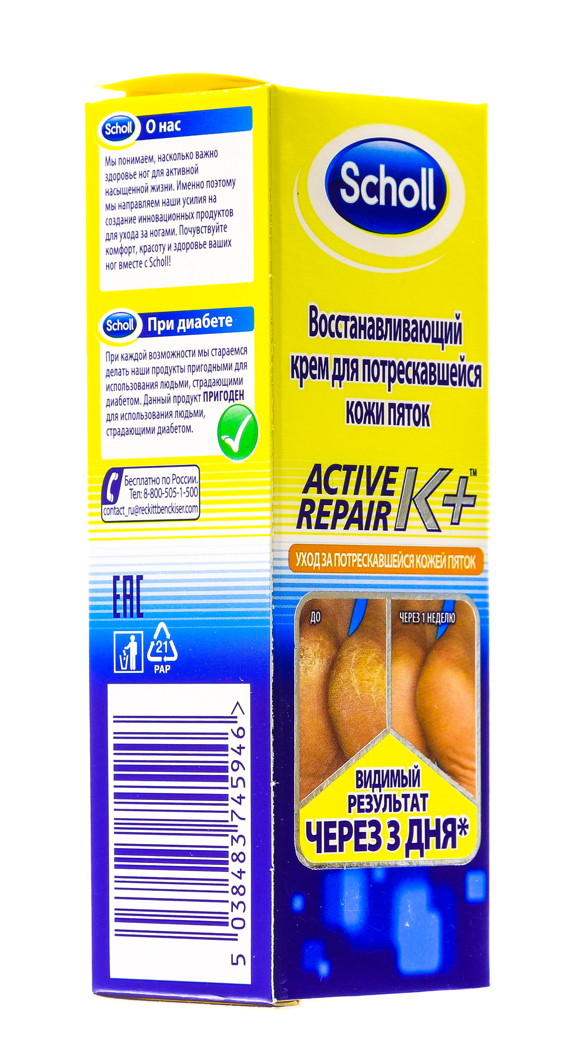 Шолль Восстанавливающий крем для потрескавшейся кожи пяток, 60 мл (Scholl, Cracked heel) Шолль Восстанавливающий крем для потрескавшейся кожи пяток, 60 мл (Scholl, Cracked heel) фото 2