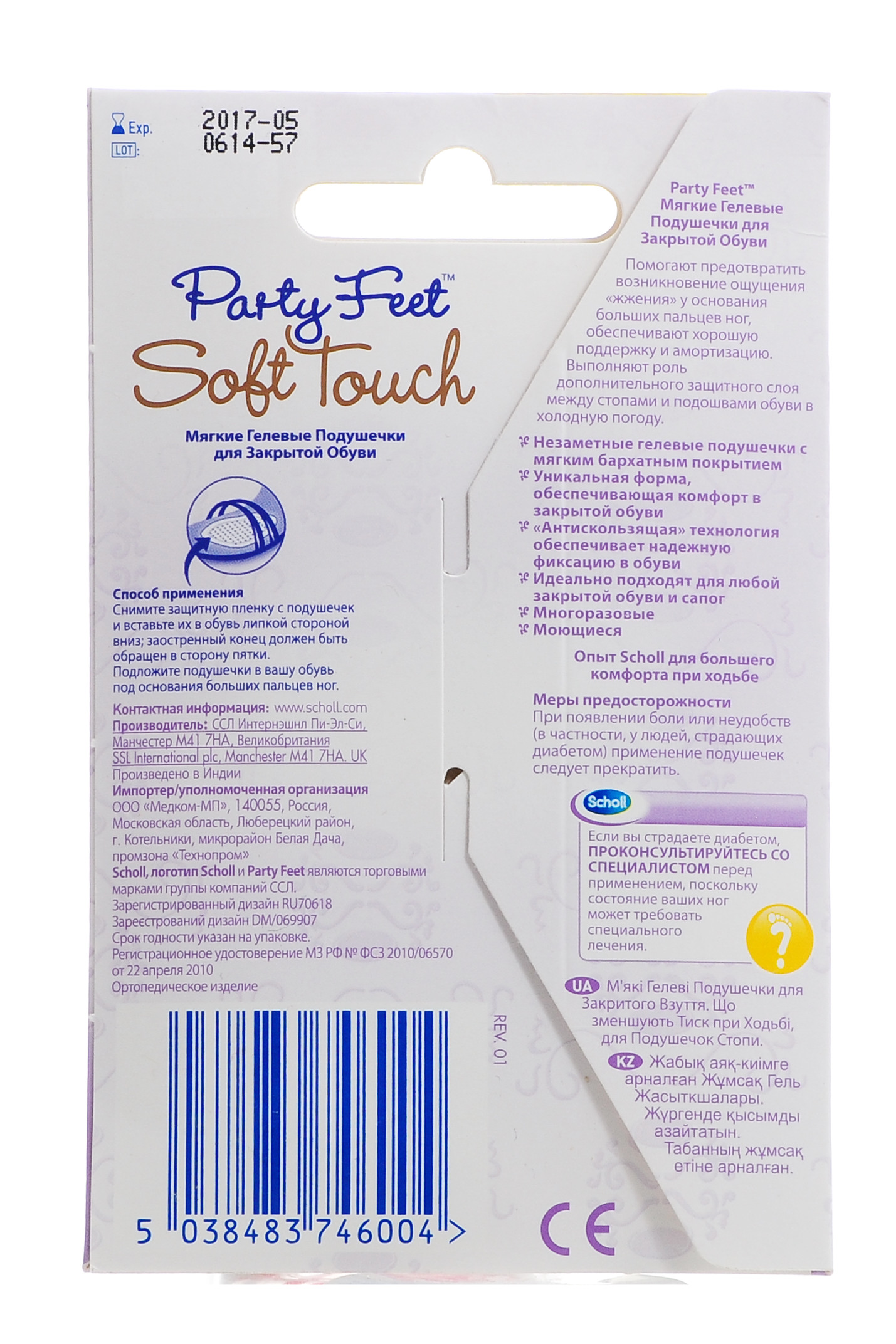 Шолль Мягкие гелевые подушечки для закрытой обуви уменьшения давления при ходьбе (Scholl, Party Feet) фото 2