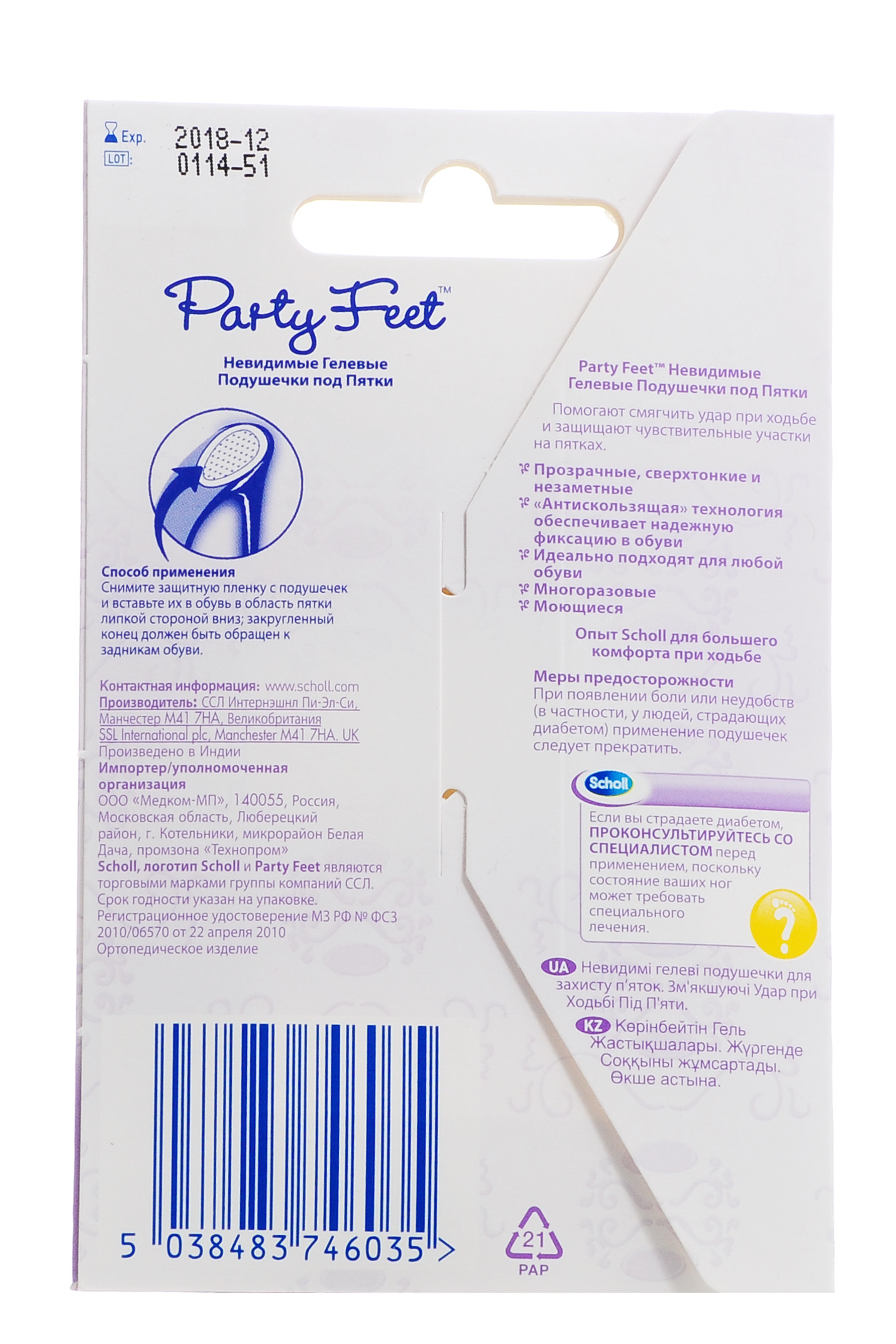 Шолль Невидимые гелевые подушечки, смягчающие удар при ходьбе (Scholl, Party Feet) фото 2
