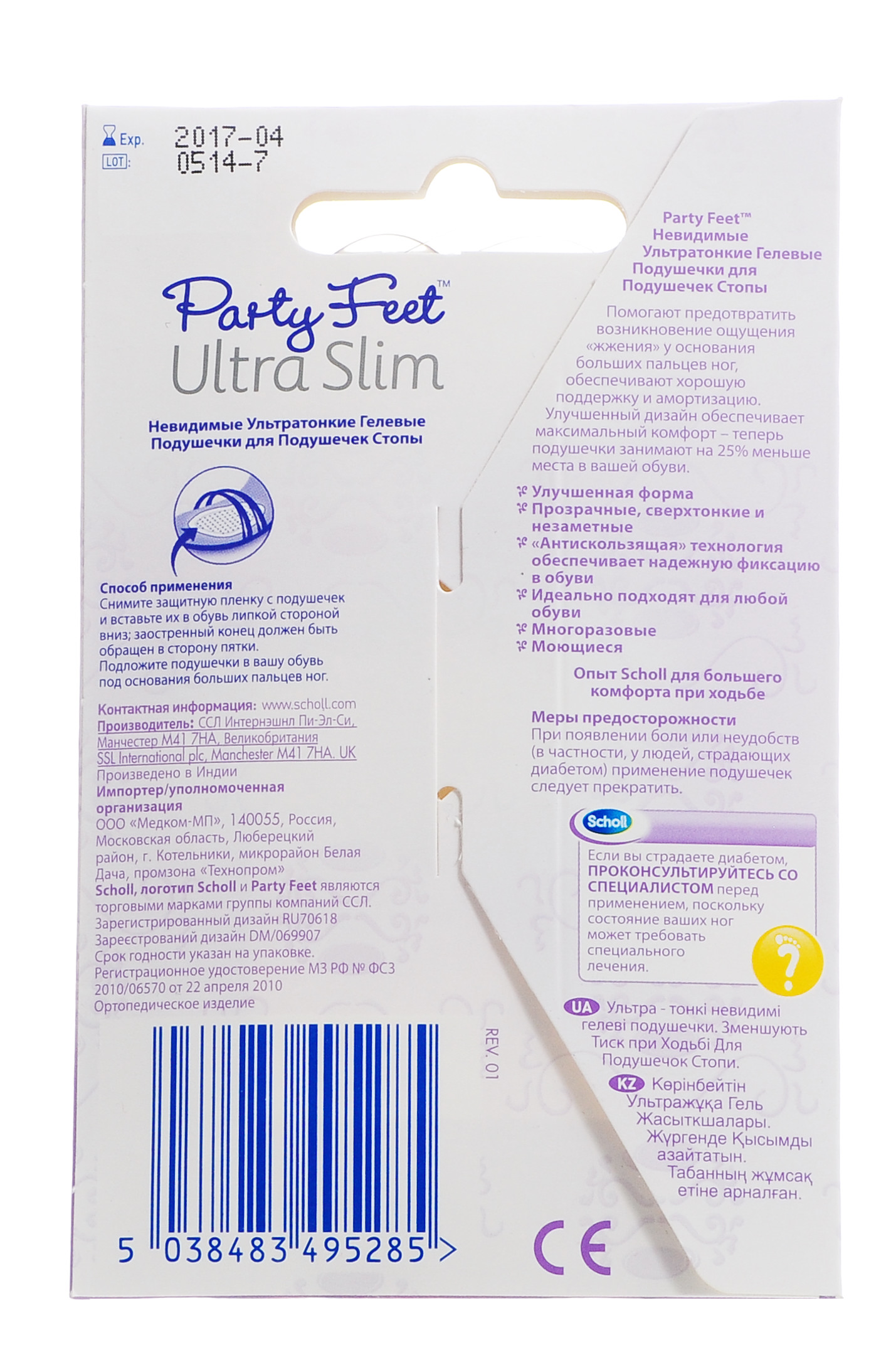 Шолль Невидимые ультратонкие гелевые подушечки, уменьшающие давлление при ходьбе (Scholl, Party Feet) фото 2