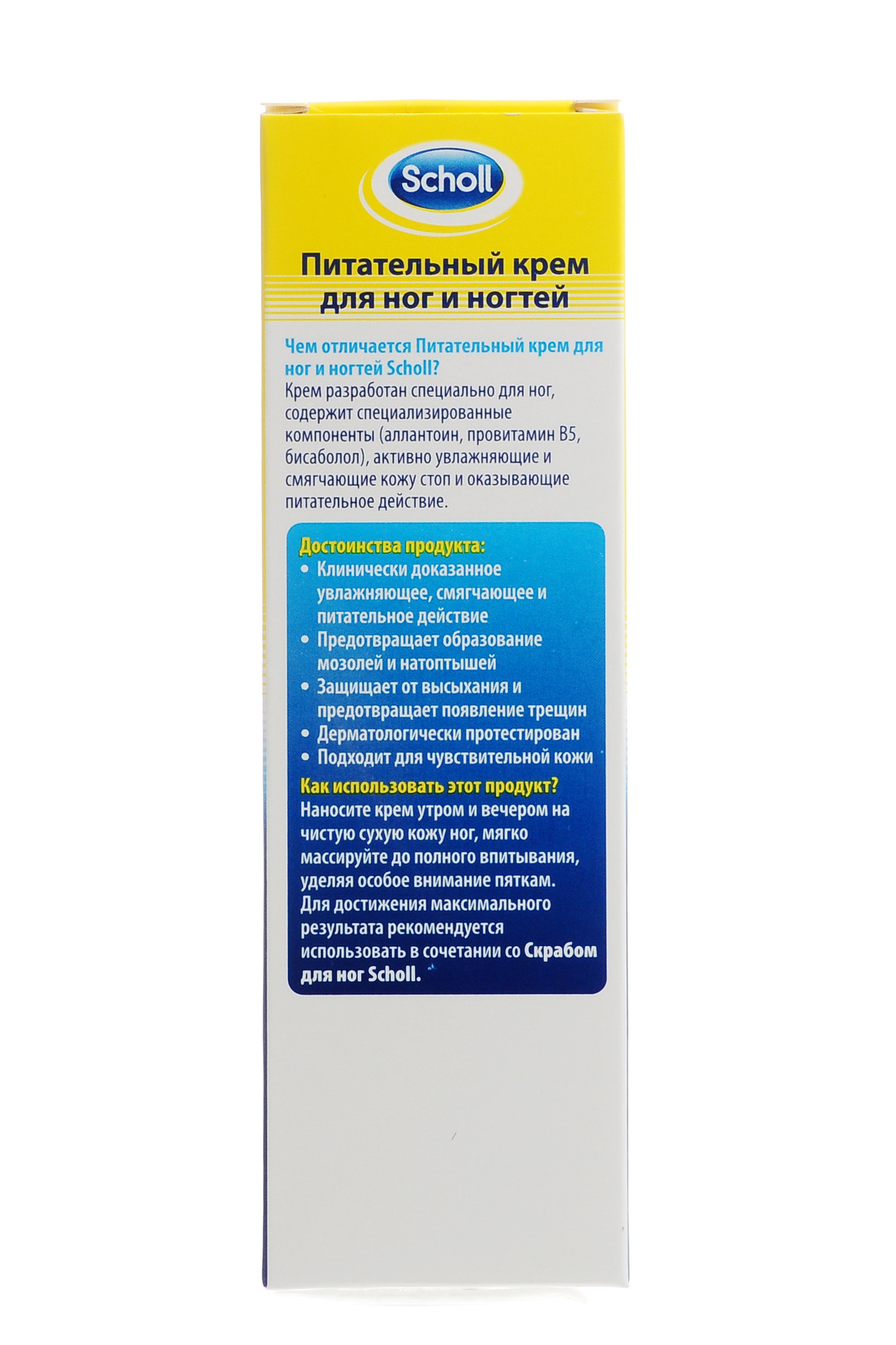 Шолль Питательный крем для ног и ногтей, 75 мл (Scholl, Scholl) фото 2