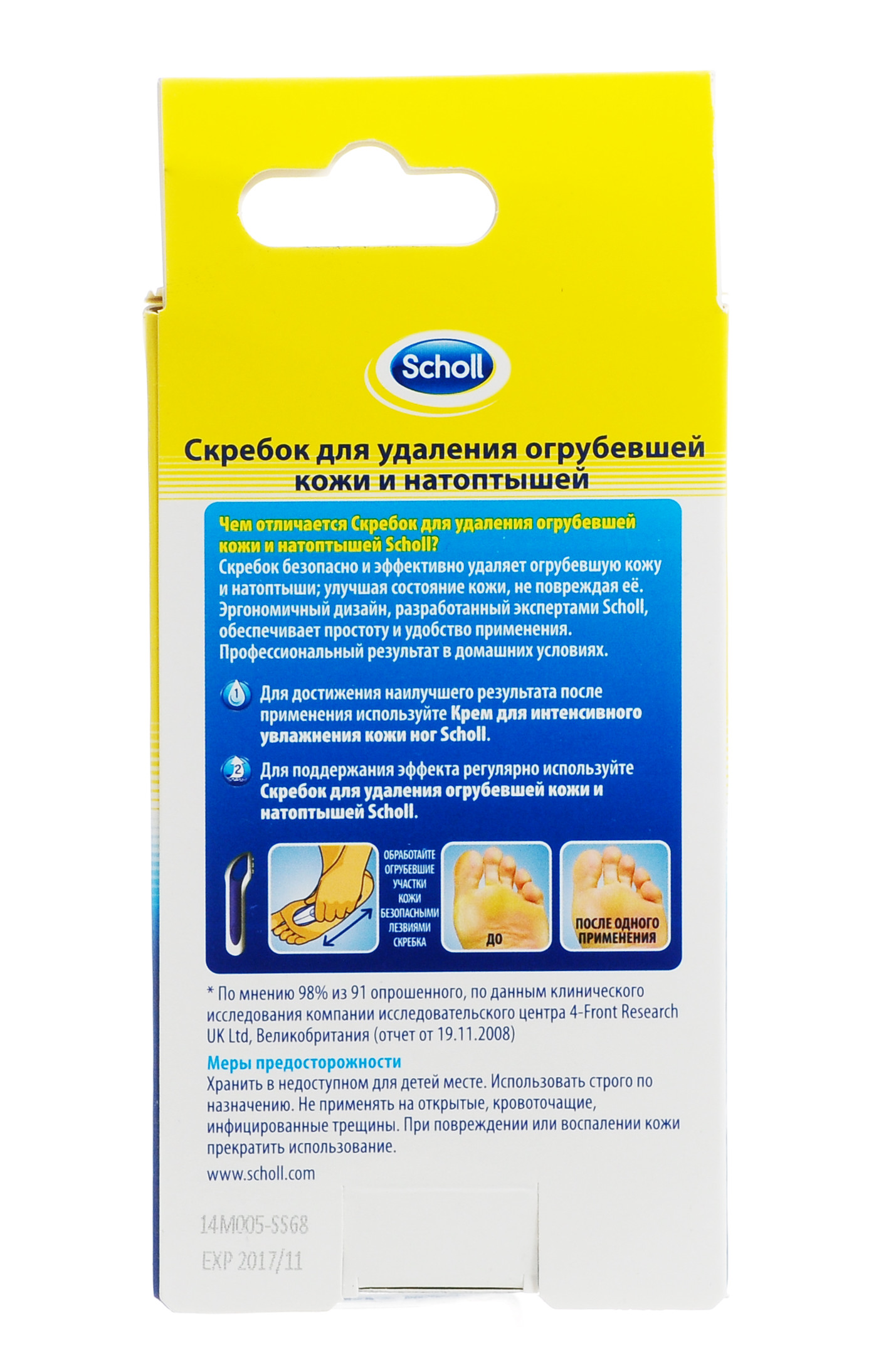 Шолль Скребок для удаления огрубевшей кожи и натоптышей 1 шт. (Scholl, Scholl от натоптышей) фото 2
