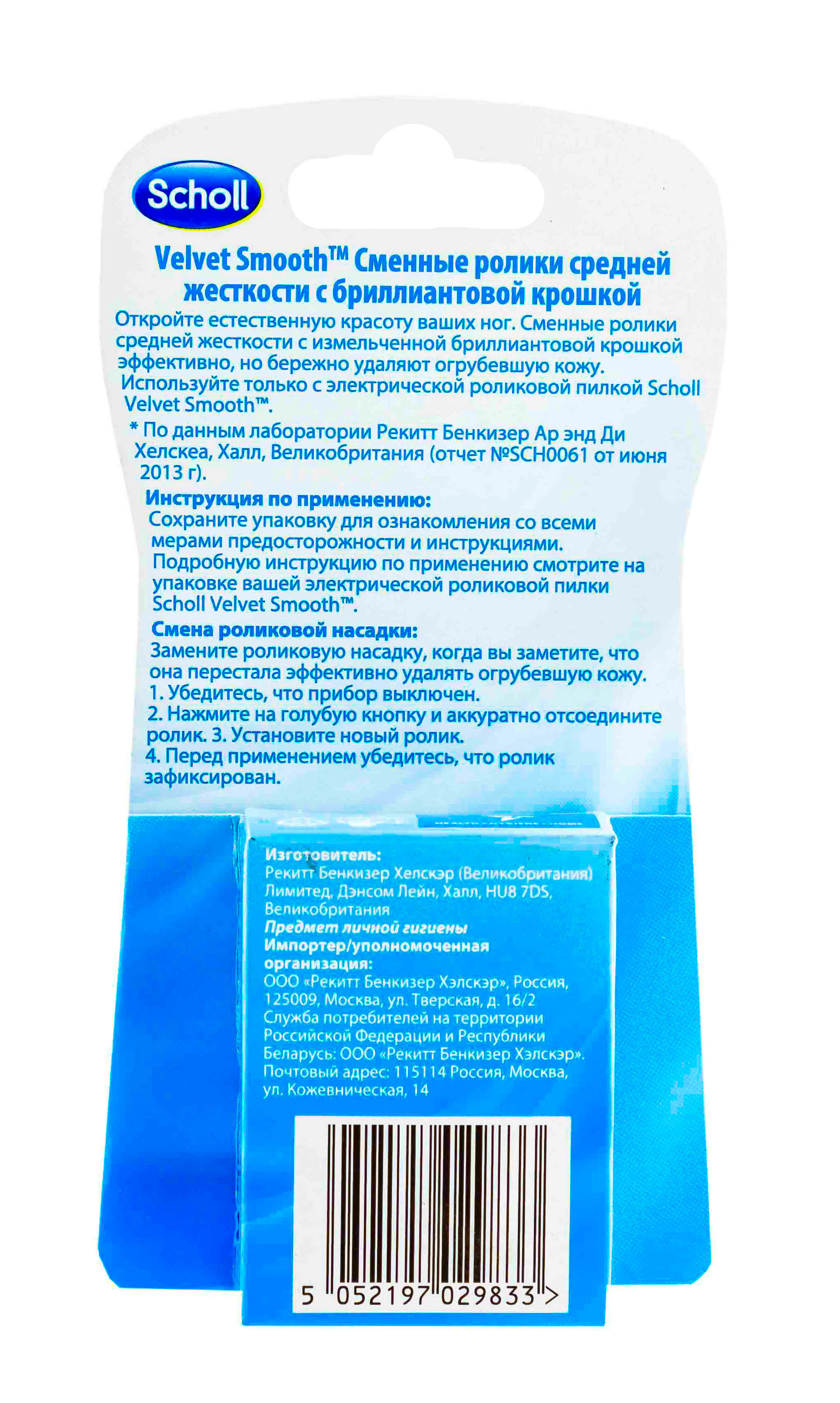 Шолль Сменные роликовые насадки для электрической роликовой пилки (Средняя жесткость) 2 шт. (Scholl, Velvet Smooth) фото 1