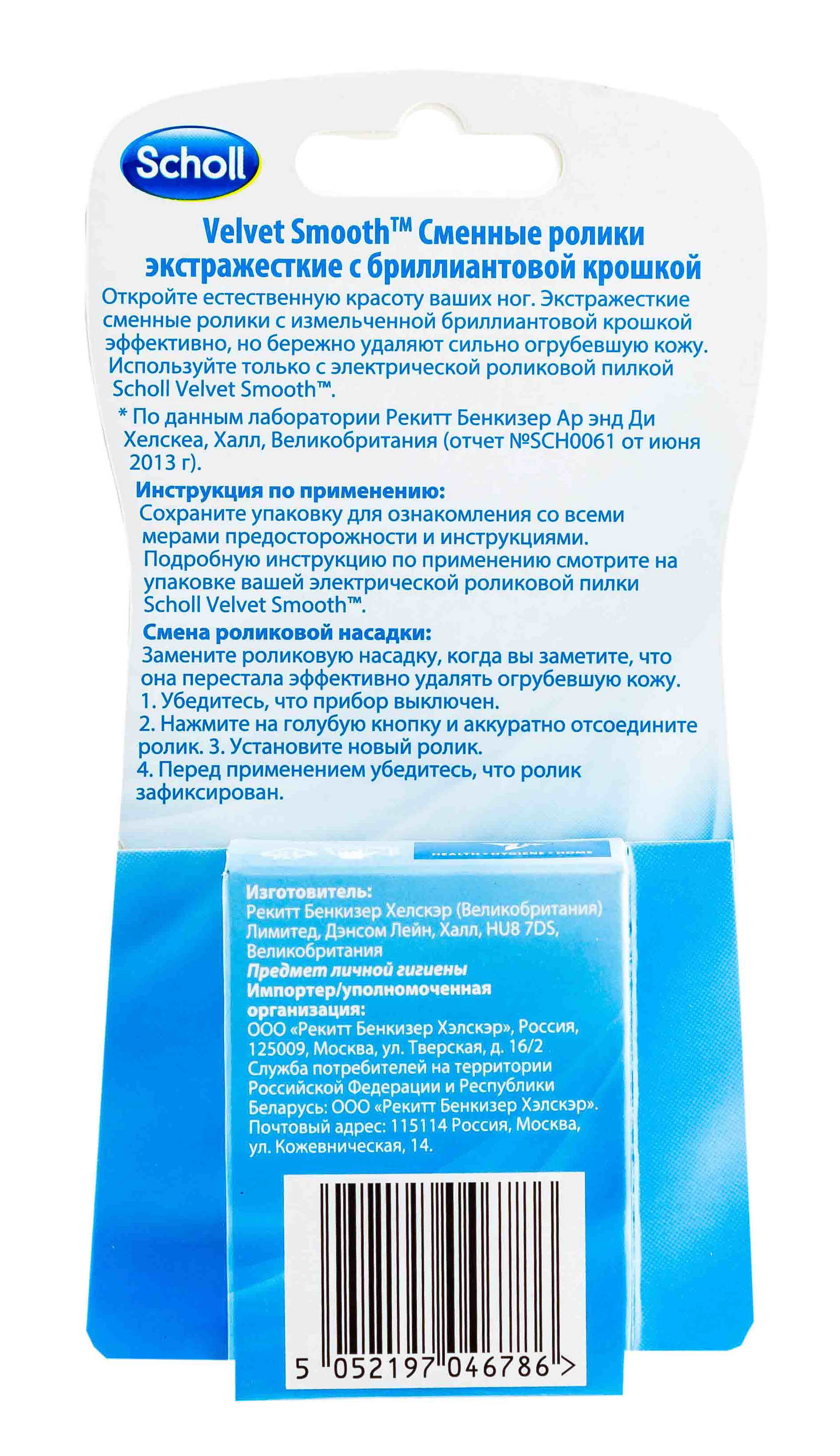 Шолль Сменные роликовые насадки для электрической роликовой пилки (Экстра жесткая) 2шт. (Scholl, Velvet Smooth) фото 2