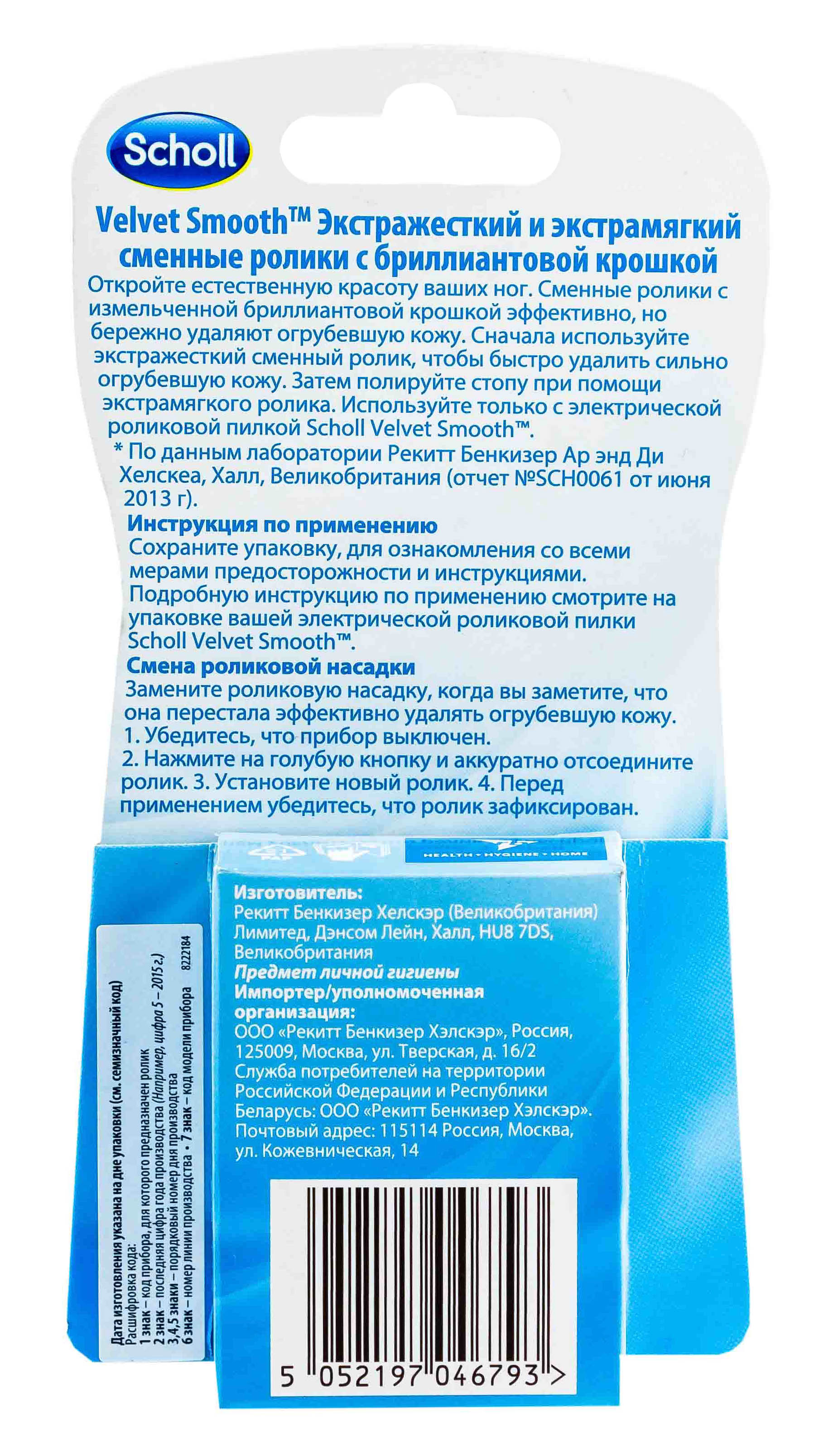 Шолль Сменные роликовые насадки для электрической роликовой пилки (жесткая + мягкая) (Scholl, Velvet Smooth) фото 1