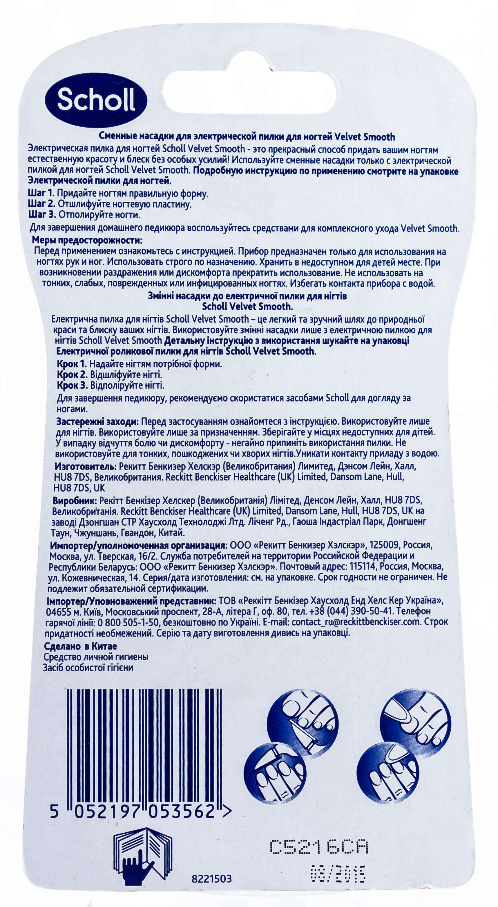 Шолль Сменные насадки для электрической пилки для ногтей, 3 шт (Scholl, Velvet Smooth) фото 1