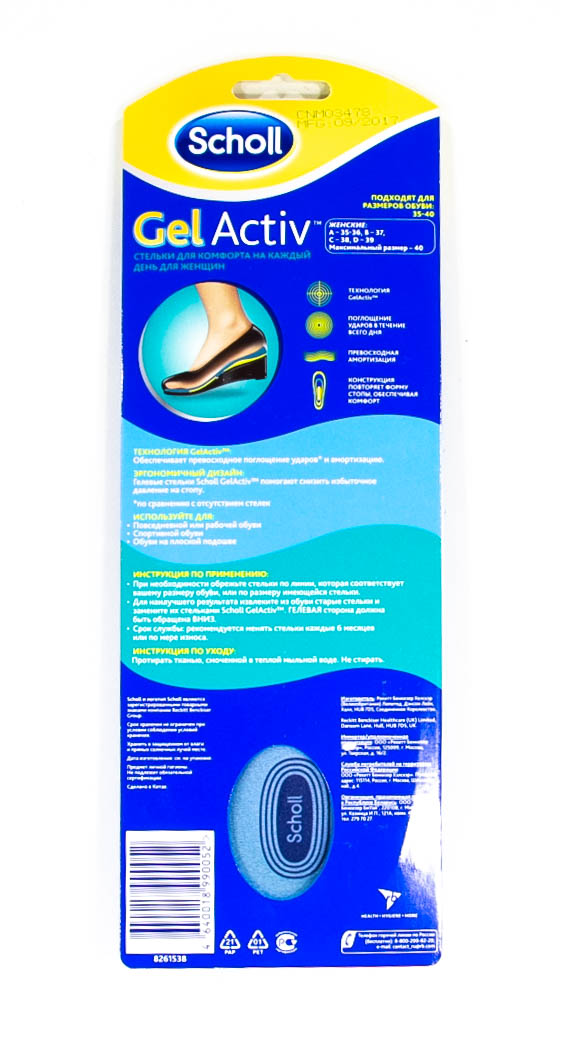 Шолль Стельки для комфорта на каждый день для женщин GelActiv, 1 пара (Scholl, Gelactiv) Шолль Стельки для комфорта на каждый день для женщин GelActiv, 1 пара (Scholl, Gelactiv) фото 2