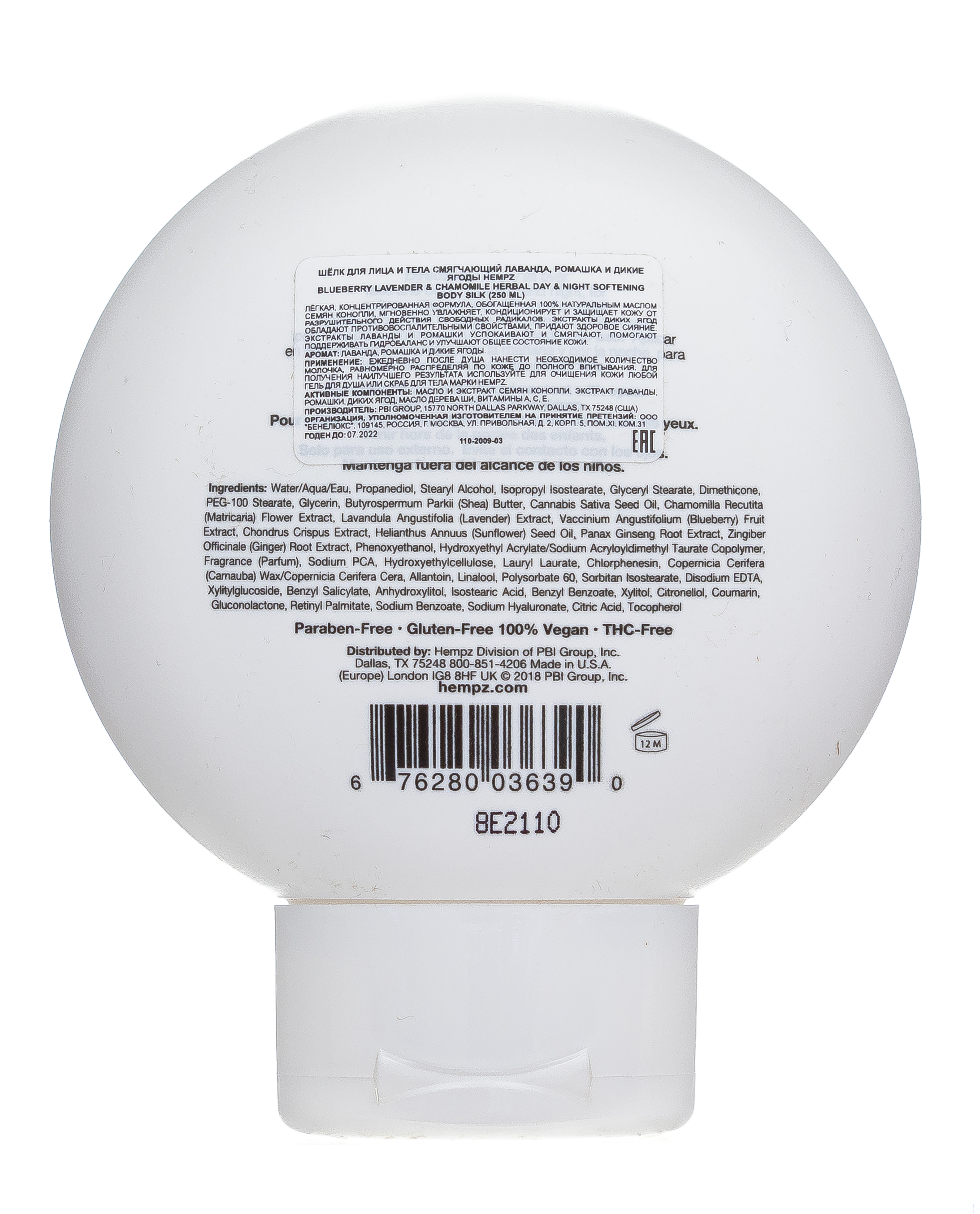 Хемпз Шелк для лица и тела смягчающий 