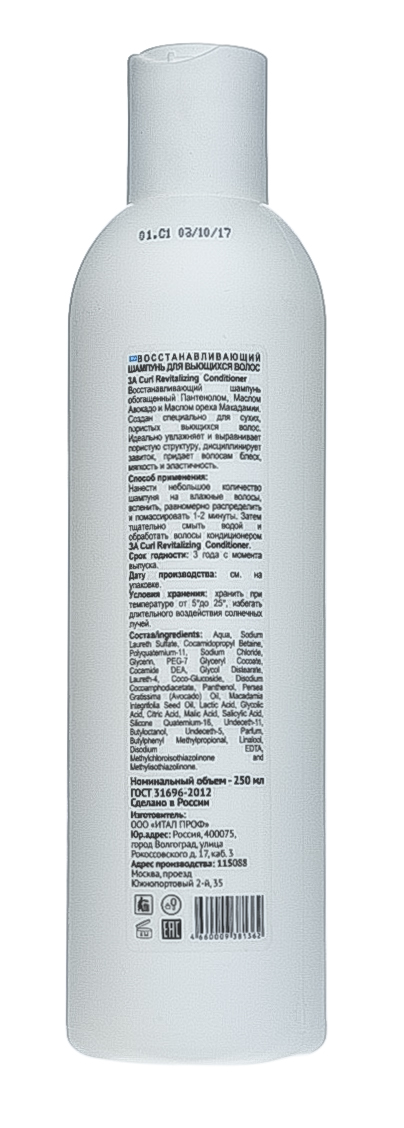 Каарал Питательно-восстанавливающий шампунь для сильно поврежденных волос 250 мл (Kaaral, 3A) фото 2