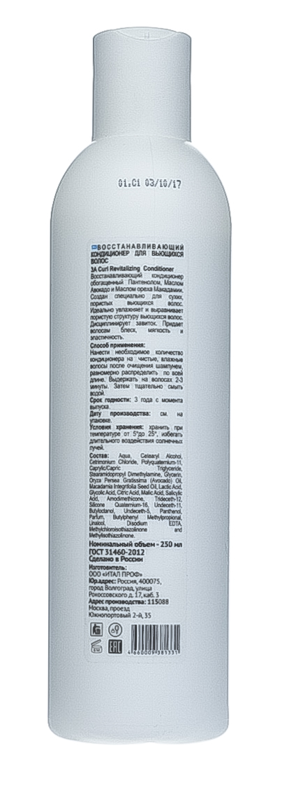 Каарал Восстанавливающий кондиционер для вьющихся волос 250 мл (Kaaral, 3A) фото 2
