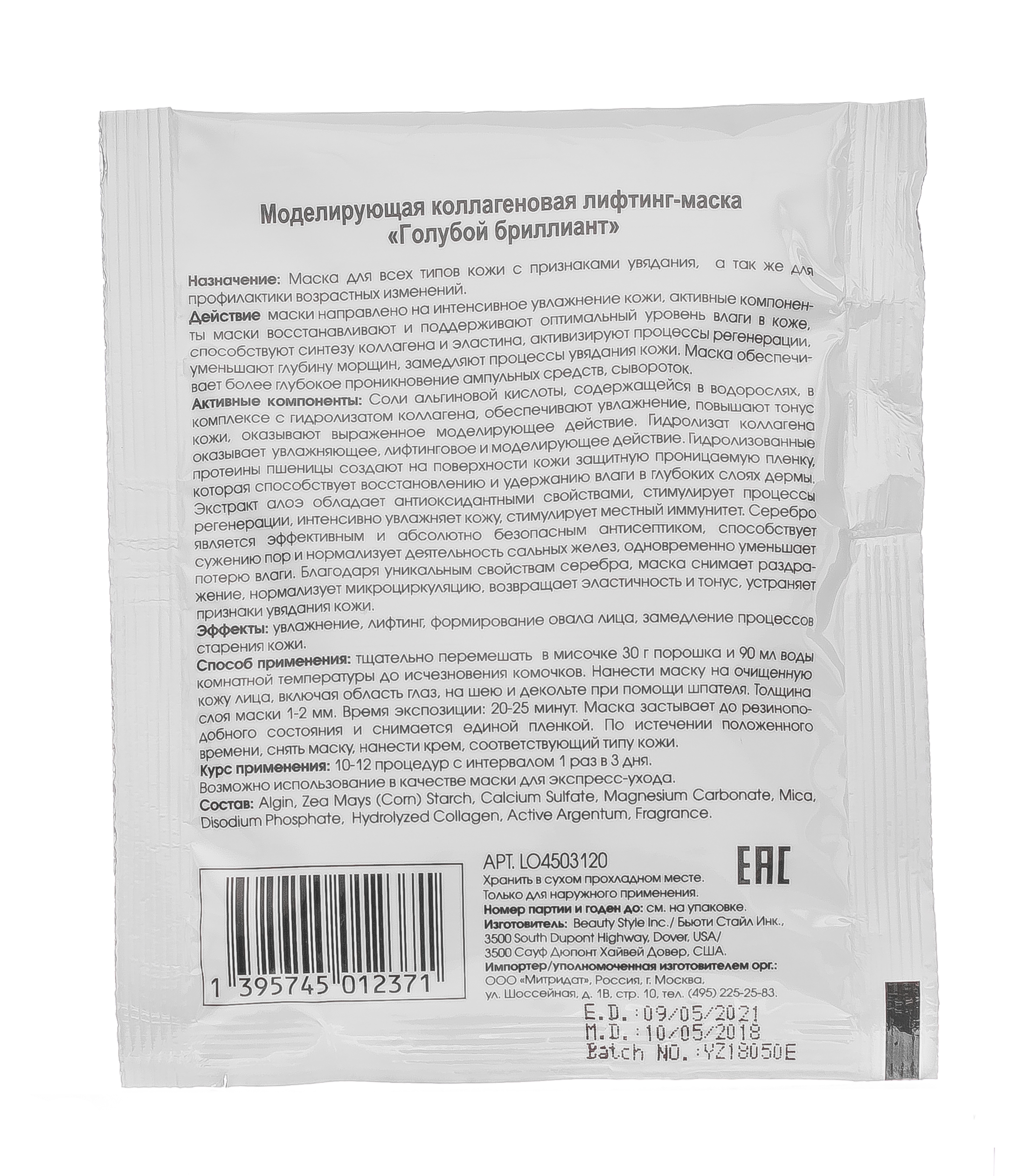 Жезатон Моделирующая альгинатная лифтинг-маска «Голубой бриллиант» 30 гр (Gezatone, Моделирующие альгинатные лифтинг-маски) фото 2