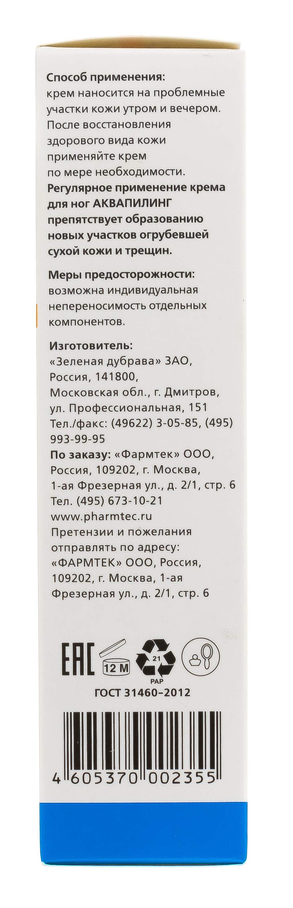  Аквапилинг крем для ног, 75 мл (Фармтек, ) фото 2