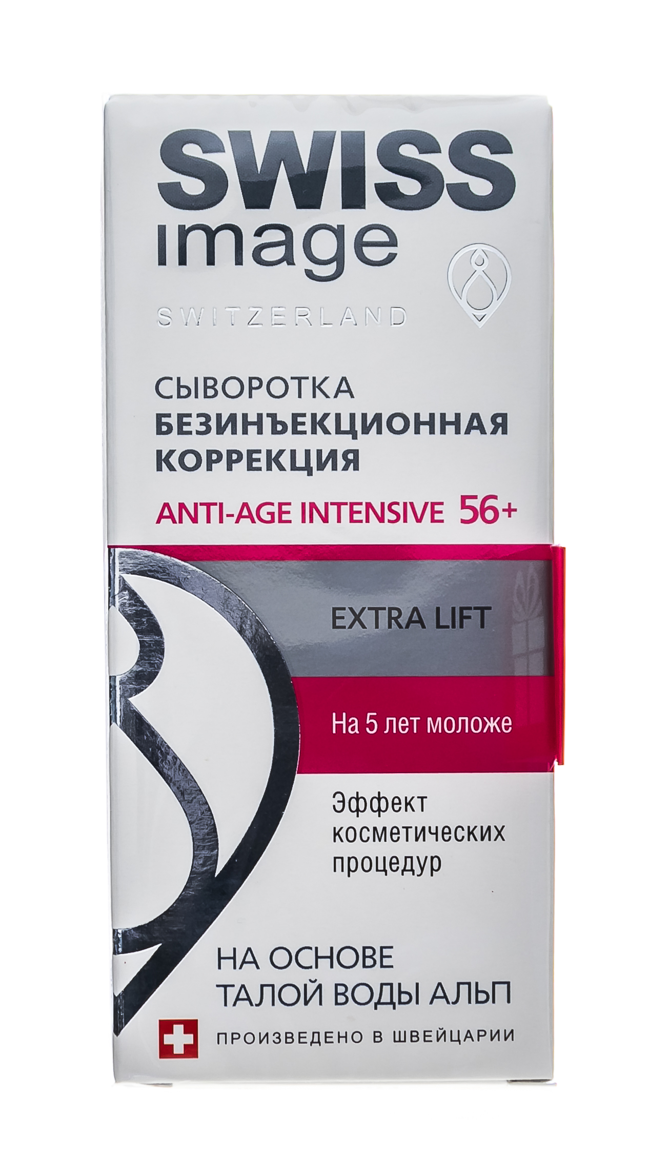 Свисс Имидж Сыворотка безинъекционная коррекция Anti-age 56+ 30 мл (Swiss image, Специализированный уход) фото 2