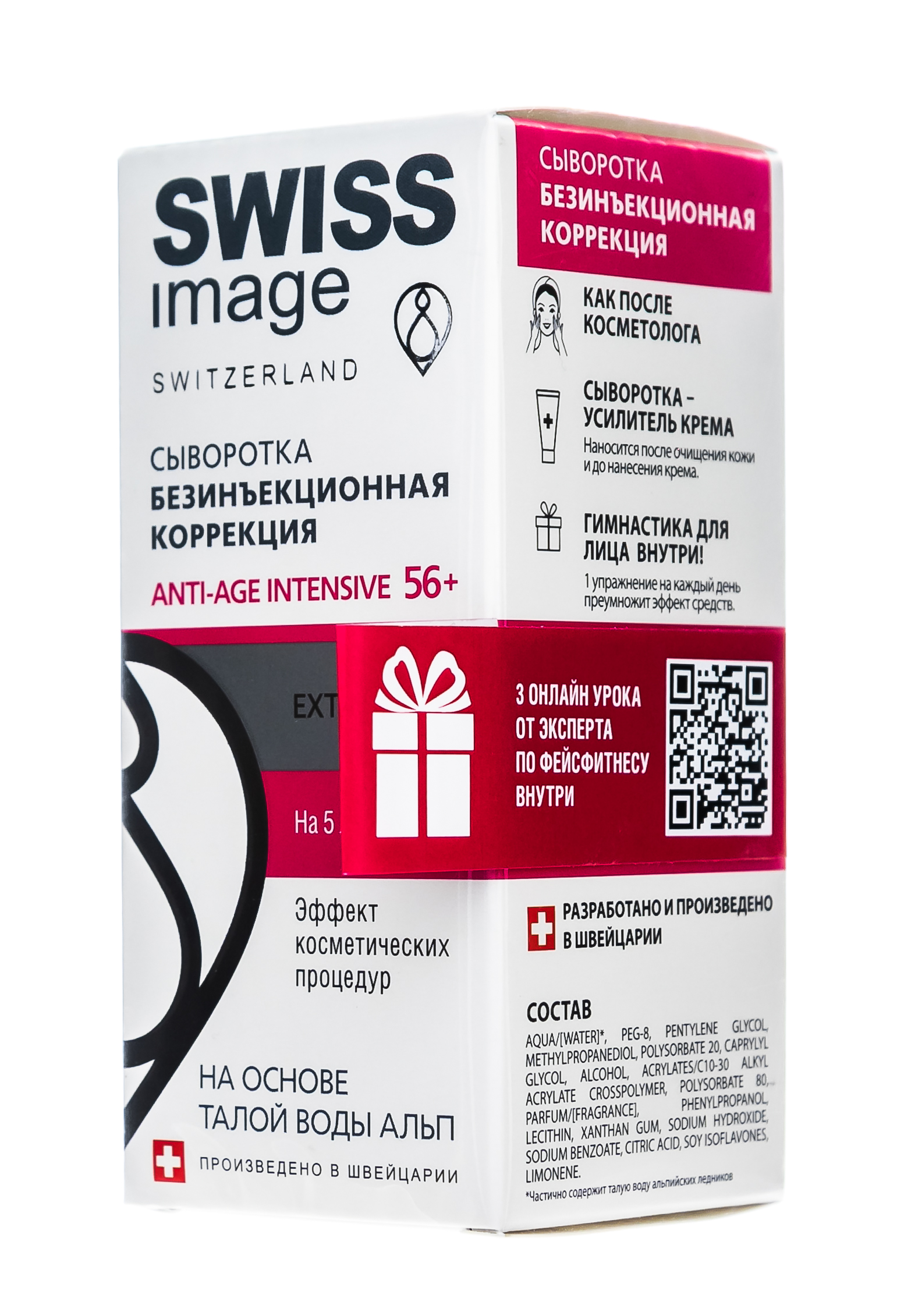 Свисс Имидж Сыворотка безинъекционная коррекция Anti-age 56+ 30 мл (Swiss image, Специализированный уход) фото 3