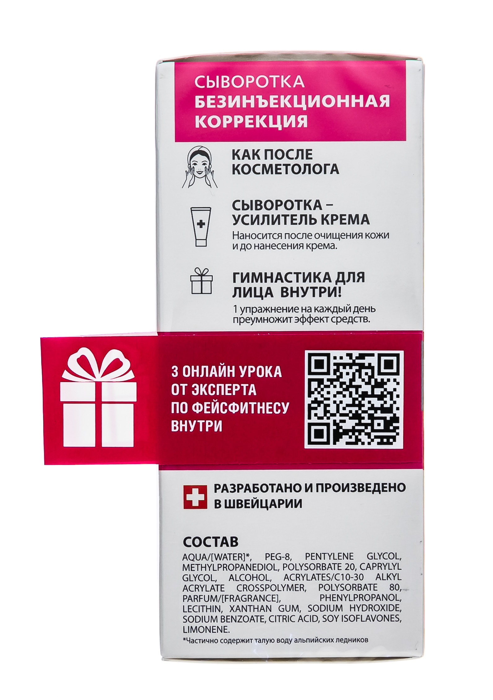 Свисс Имидж Сыворотка безинъекционная коррекция Anti-age 56+ 30 мл (Swiss image, Специализированный уход) фото 4