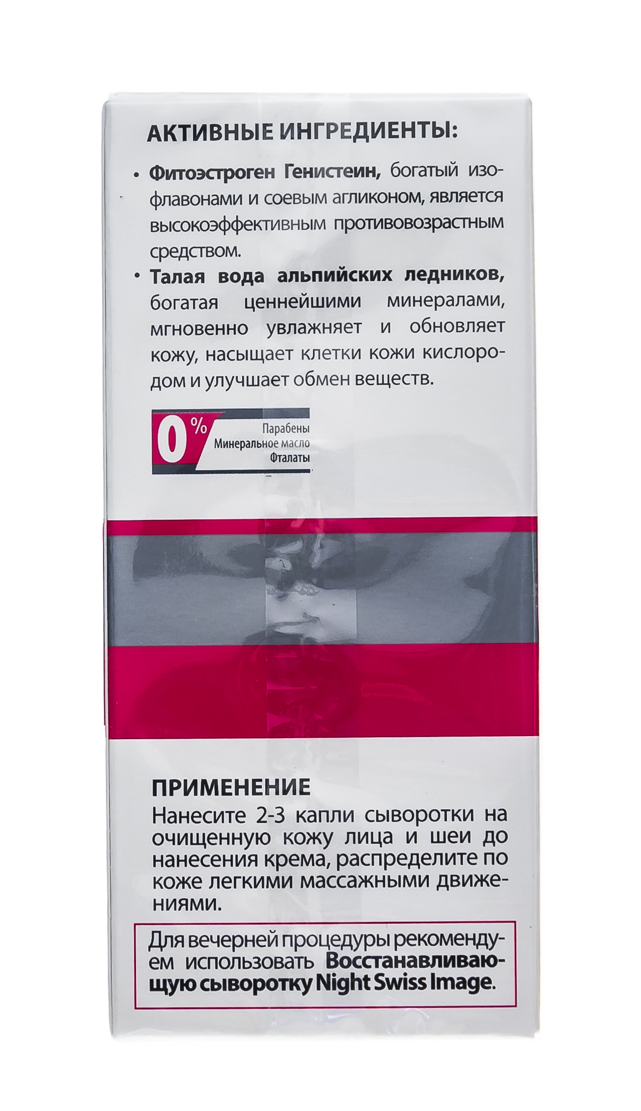 Свисс Имидж Сыворотка безинъекционная коррекция Anti-age 56+ 30 мл (Swiss image, Специализированный уход) фото 5