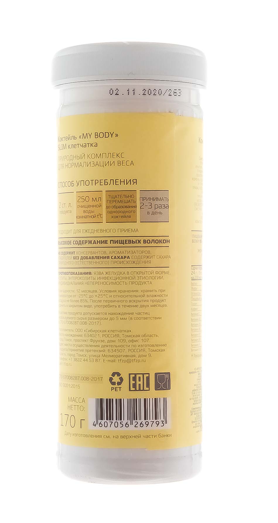  Коктейль My Body Slim клетчатка ,170 гр (Сибирская клетчатка, Очищение и красота) фото 3