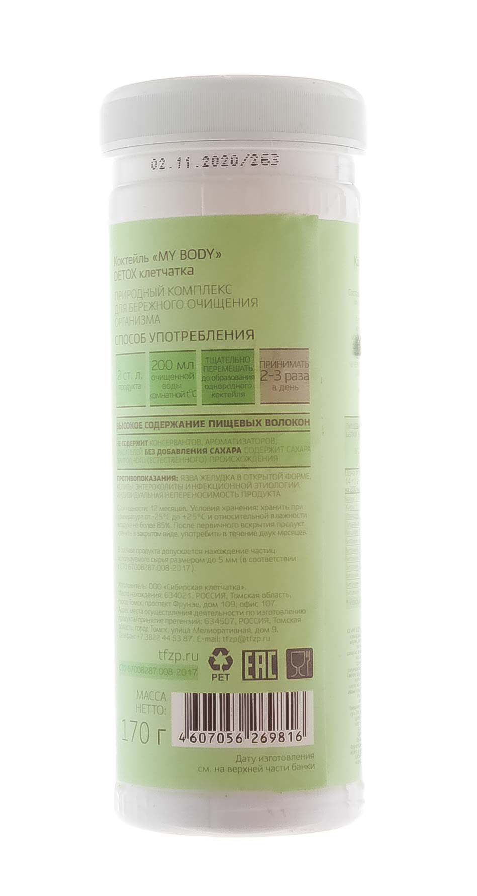  Коктейль красоты «Detox» 170 гр (Сибирская клетчатка, Очищение и красота) фото 3