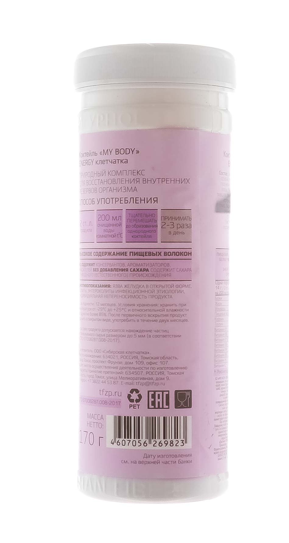  Коктейль My Body Energy клетчатка,170 гр (Сибирская клетчатка, Очищение и красота) фото 3