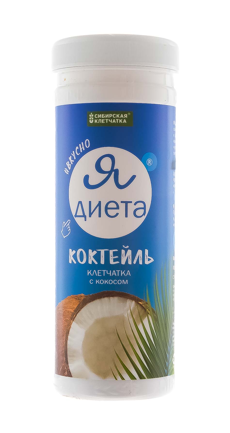  Коктейль Я диета Клетчатка с кокосом, 200 гр (Сибирская клетчатка, Похудение. Удержание веса) фото 2