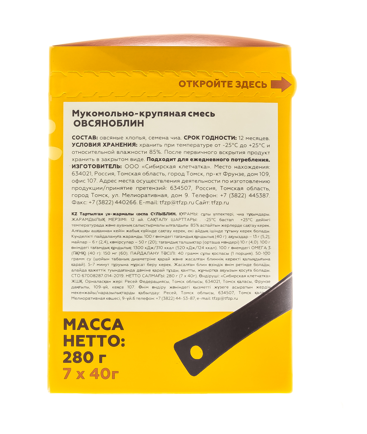 Овсяноблин (мукомольно крупяная смесь), 40 гр х 7 пакетиков (Сибирская клетчатка, Здоровое питание)  Овсяноблин (мукомольно крупяная смесь), 40 гр х 7 пакетиков (Сибирская клетчатка, Здоровое питание) фото 6