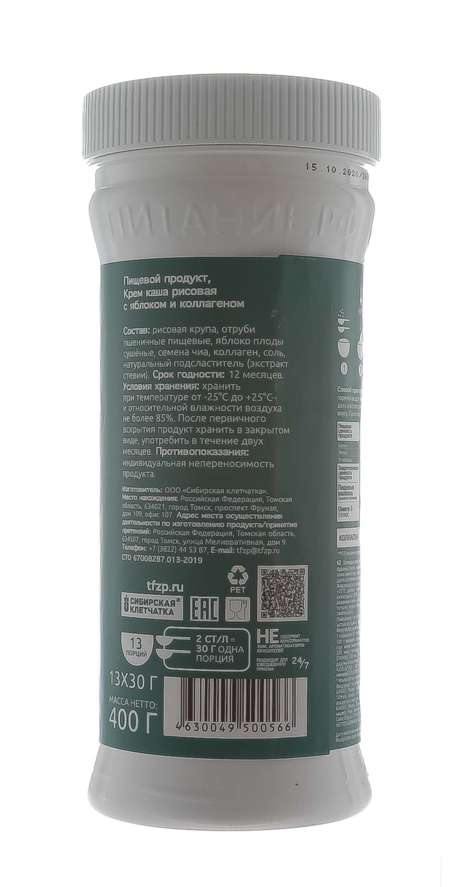  Крем каша рисовая с яблоком и коллагеном, 400 гр (Сибирская клетчатка, Здоровое питание) фото 3