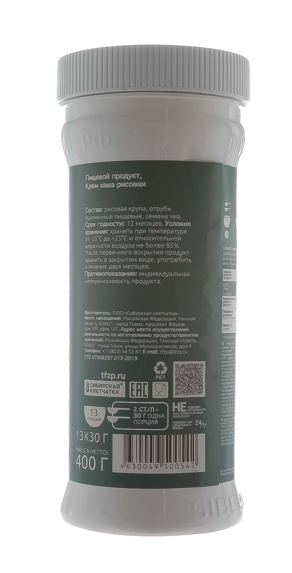  Крем каша рисовая с малиной и медом, 400 гр (Сибирская клетчатка, Здоровое питание) фото 3