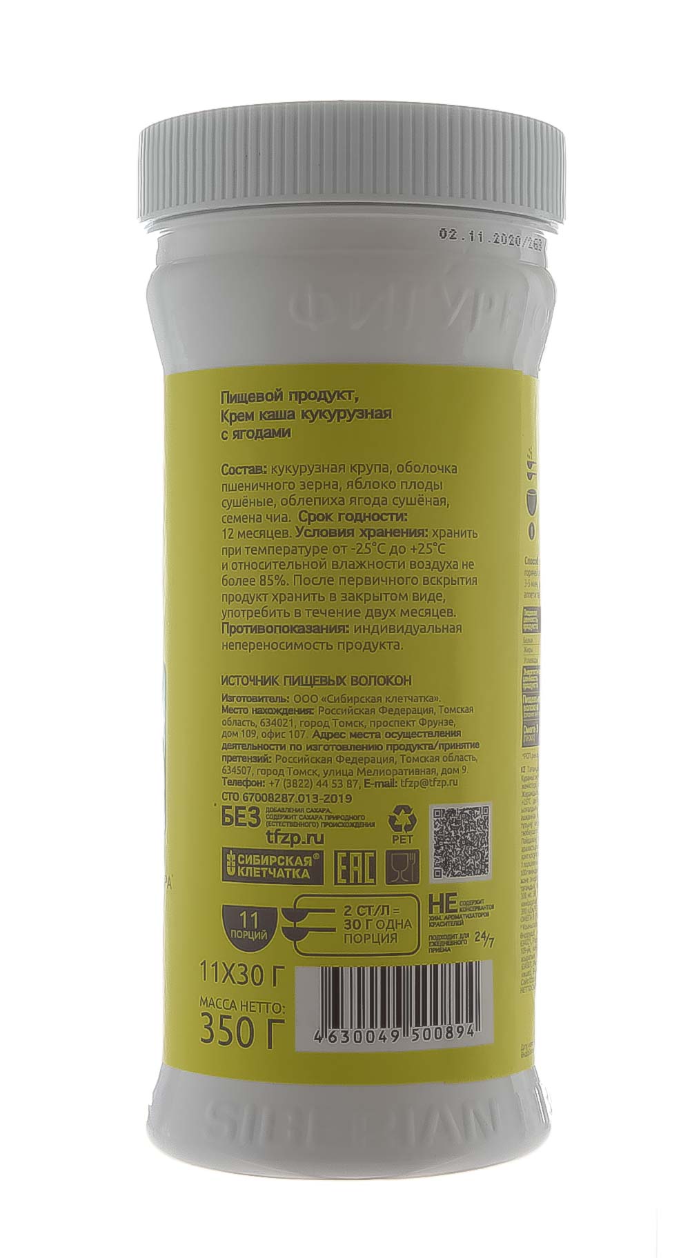  Крем каша кукурузная с ягодами (яблоко, облепиха), 350 гр (Сибирская клетчатка, Здоровое питание) фото 3