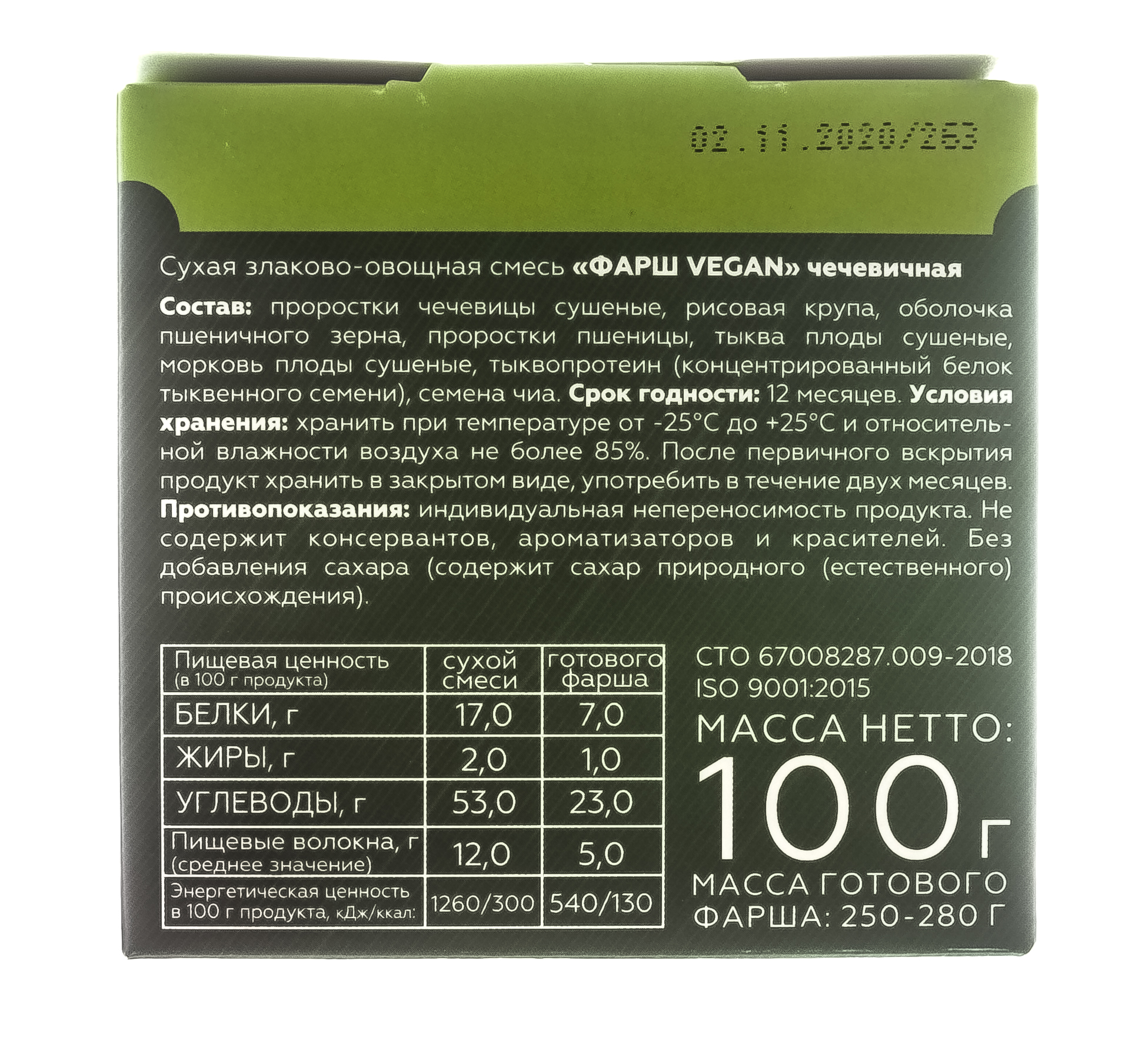  Сухая злаково-овощная смесь Фарш Vegan чечевичная, 100 гр (Сибирская клетчатка, Здоровое питание) фото 5