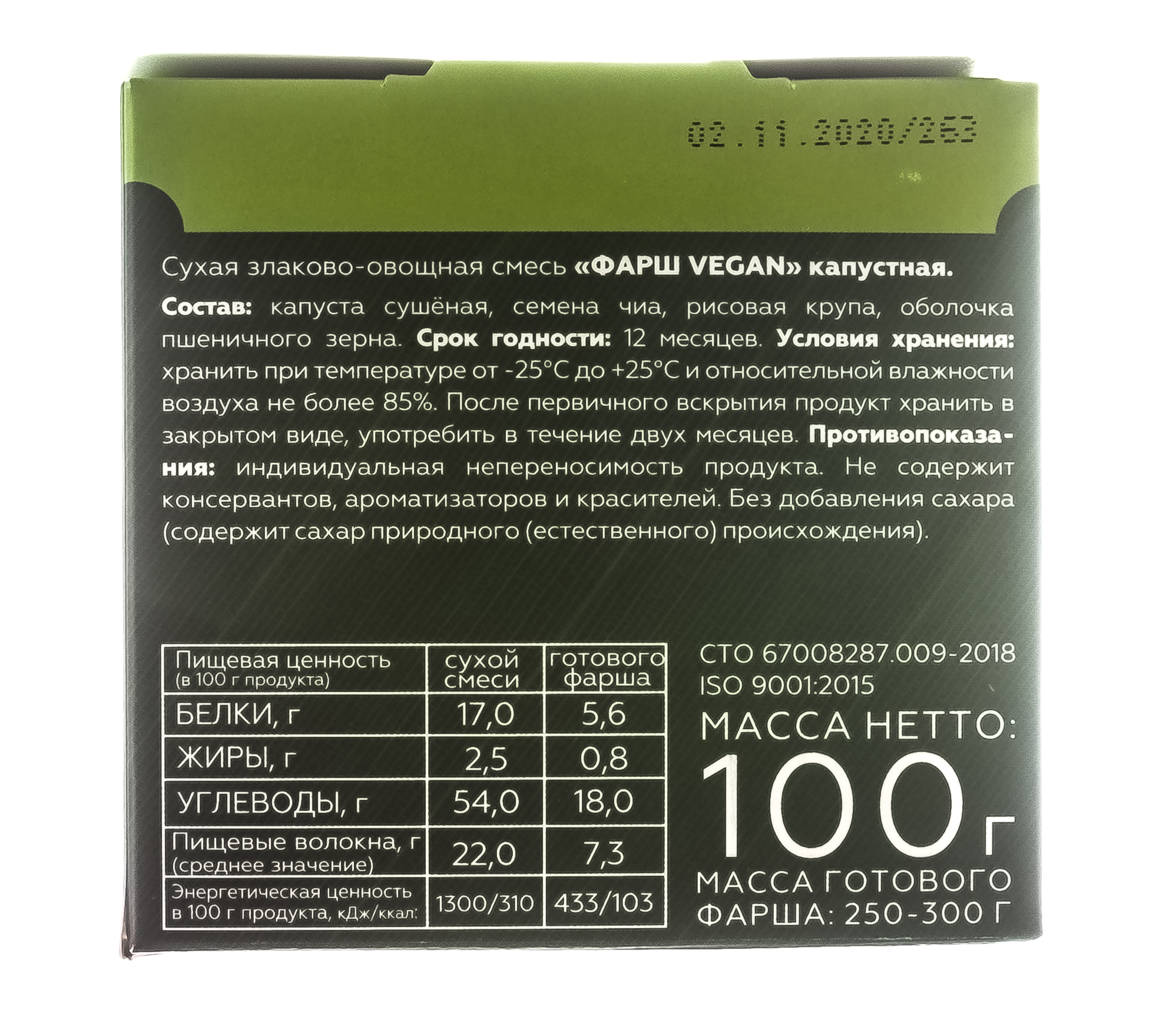  Смесь злаково-овощная Сибирская клетчатка Фарш Vegan, капустная, сухая, 100 гр (Сибирская клетчатка, Здоровое питание) фото 5