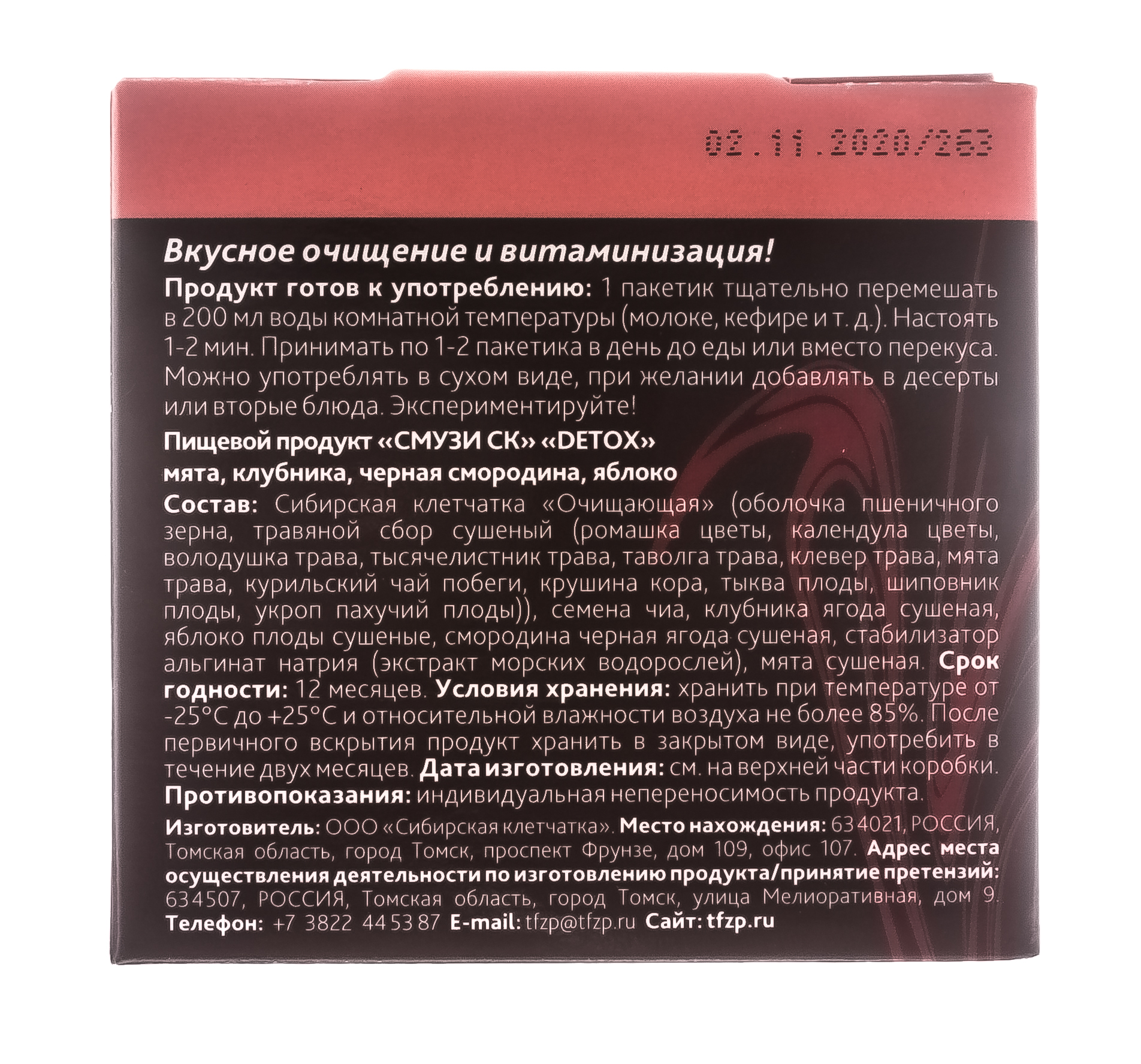 Смузи Detox мята, клубника, чёрная смородина, яблоко 12 гр х 7 пакетиков (Сибирская клетчатка, Смузи Detox)  Смузи Detox мята, клубника, чёрная смородина, яблоко 12 гр х 7 пакетиков (Сибирская клетчатка, Смузи Detox) фото 5