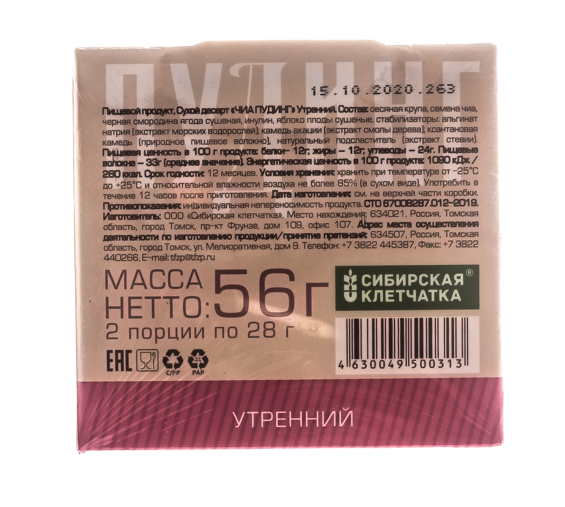  Смузи Detox малина, облепиха, яблоко 7 саше (Сибирская клетчатка, Смузи Detox) фото 4