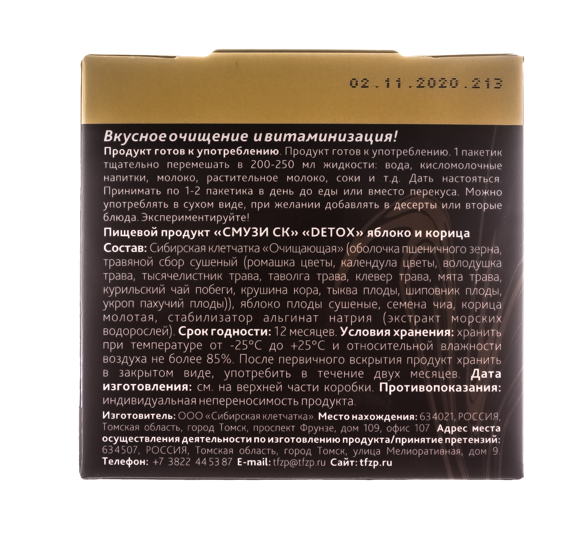  Смузи Detox яблоко и корица 12 гр х 7 пакетиков (Сибирская клетчатка, Смузи Detox) фото 5