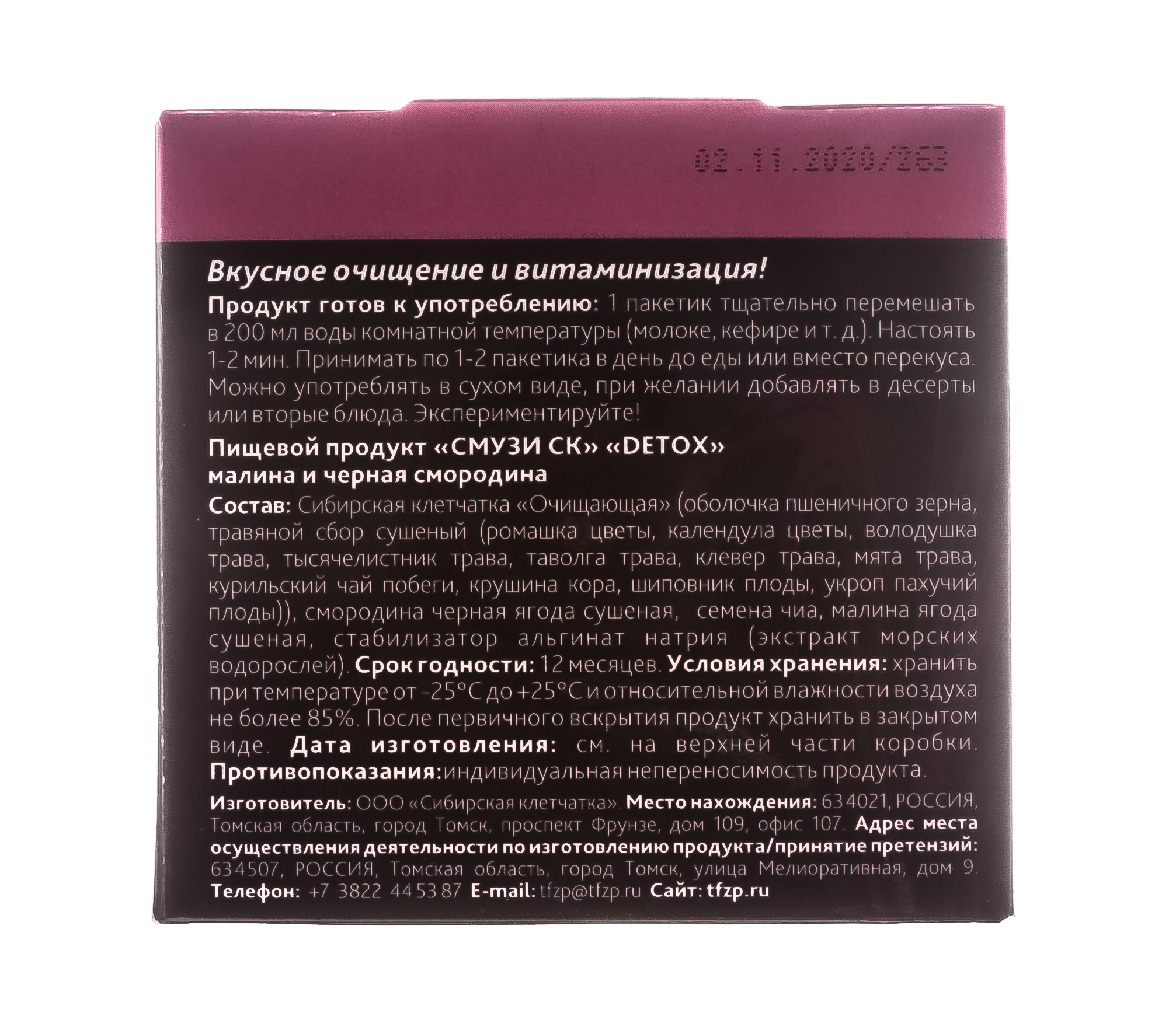  Смузи Detox малина и чёрная смородина 12 гр х 7 пакетиков (Сибирская клетчатка, Смузи Detox) фото 5