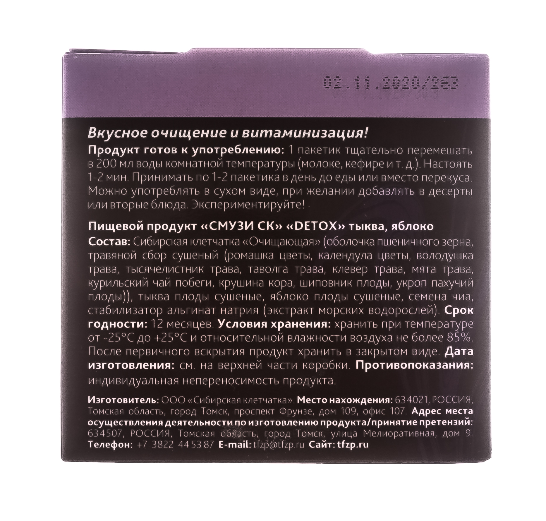 Смузи Detox тыква, яблоко 12 гр х 7 пакетиков (Сибирская клетчатка, Смузи Detox)  Смузи Detox тыква, яблоко 12 гр х 7 пакетиков (Сибирская клетчатка, Смузи Detox) фото 5