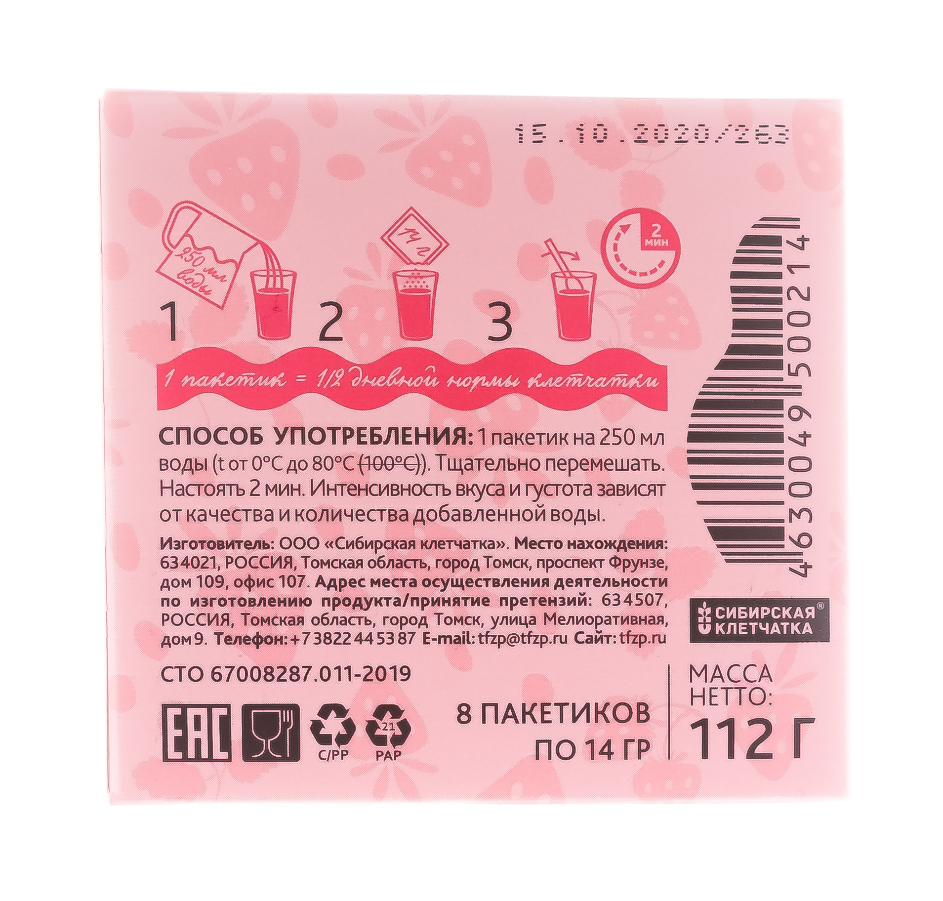 Кисель серии kissЭль без крахмала, Малина, мята, 14 гр х 8 пакетиков (Сибирская клетчатка, Здоровое питание)  Кисель серии kissЭль без крахмала, Малина, мята, 14 гр х 8 пакетиков (Сибирская клетчатка, Здоровое питание) фото 5