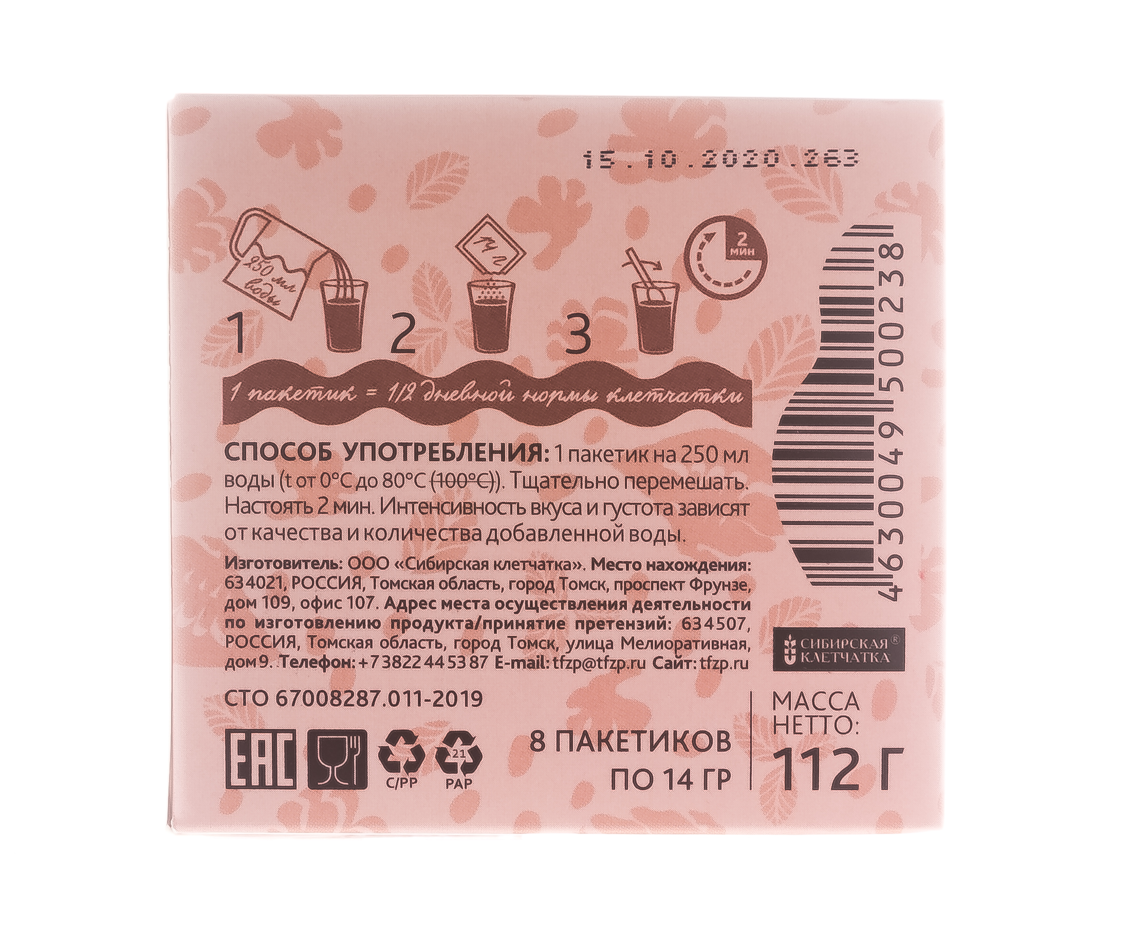  Кисель серии kissЭль без крахмала, Чага, мята, 14 гр х 8 пакетиков (Сибирская клетчатка, Здоровое питание) фото 5